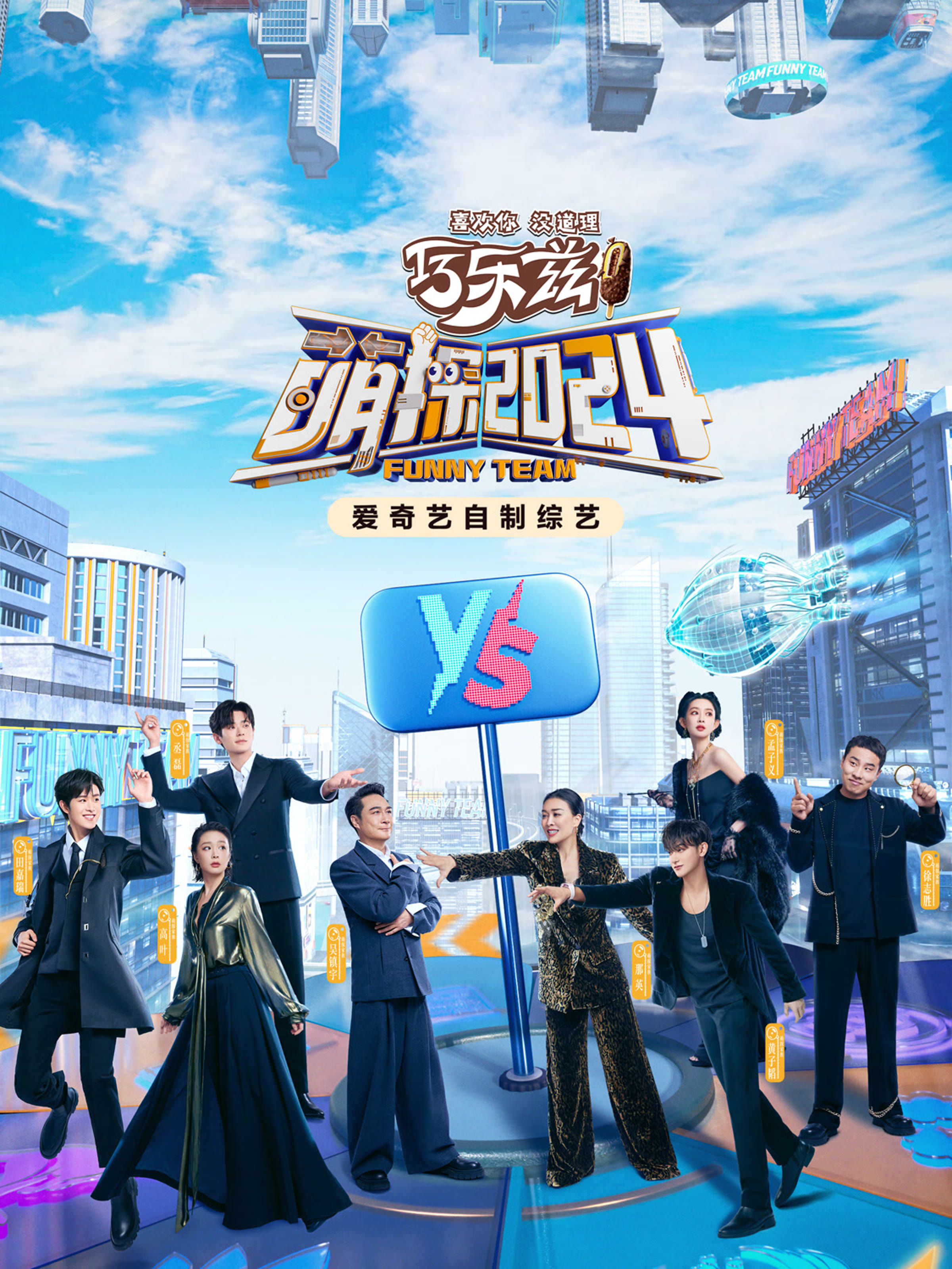 萌探2024的海报-正式海报 中国大陆