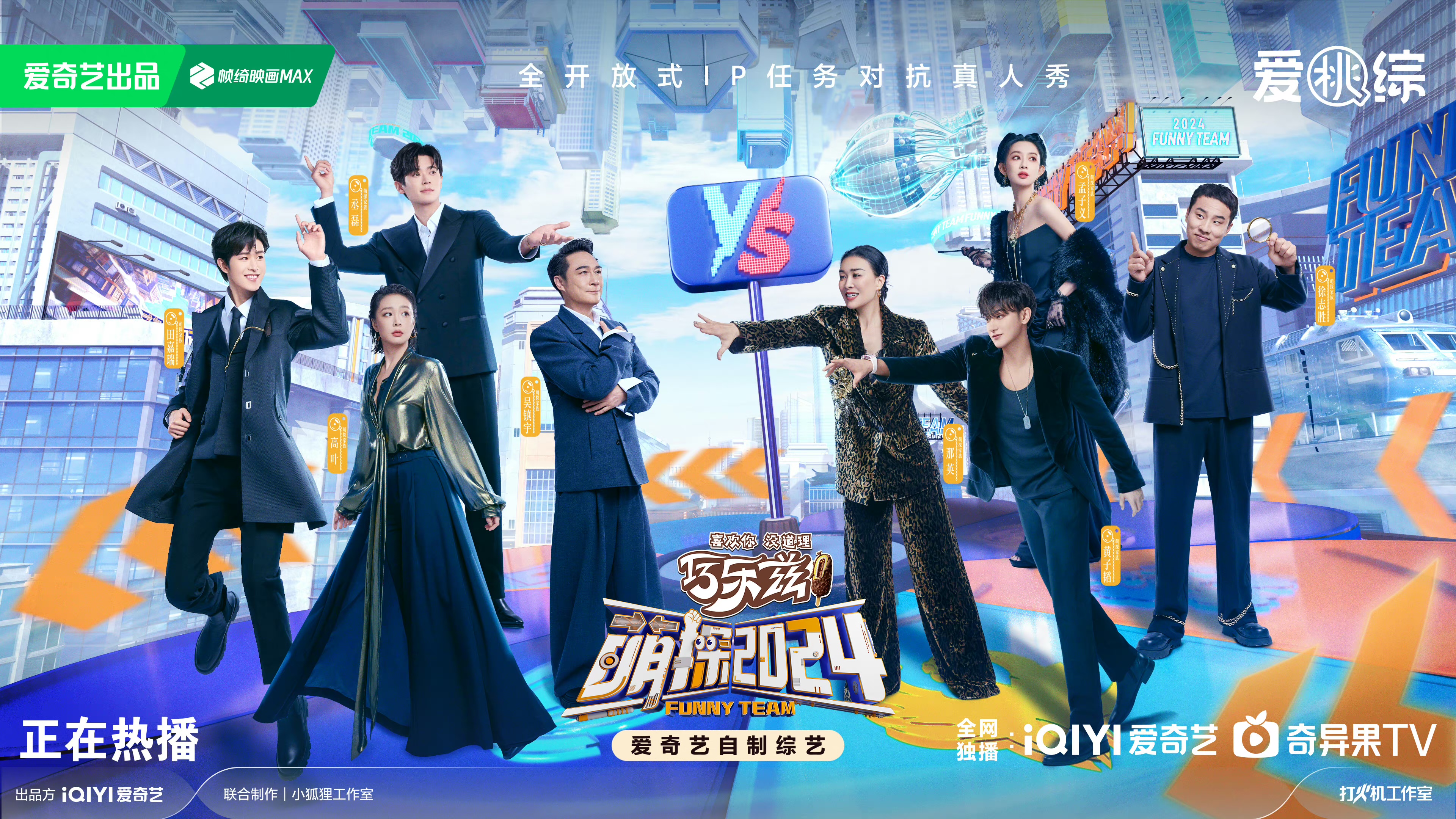 萌探2024的海报-正式海报