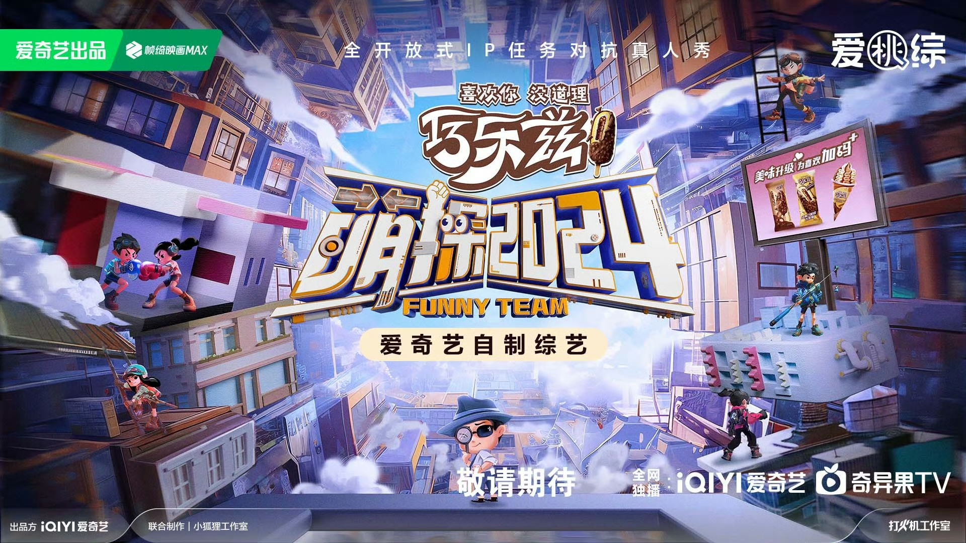 萌探2024的海报-正式海报