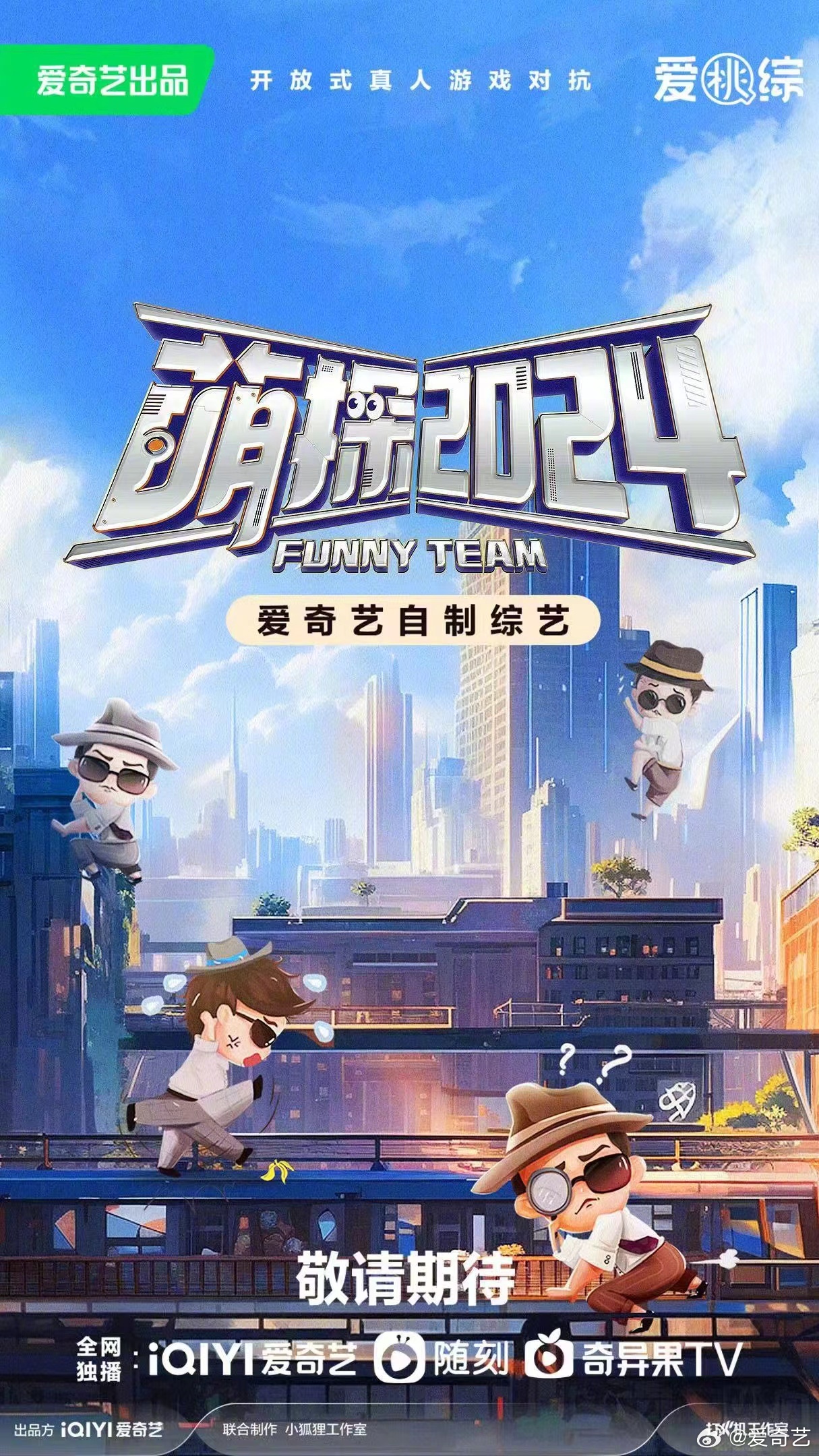 萌探2024的海报-预告海报 中国大陆