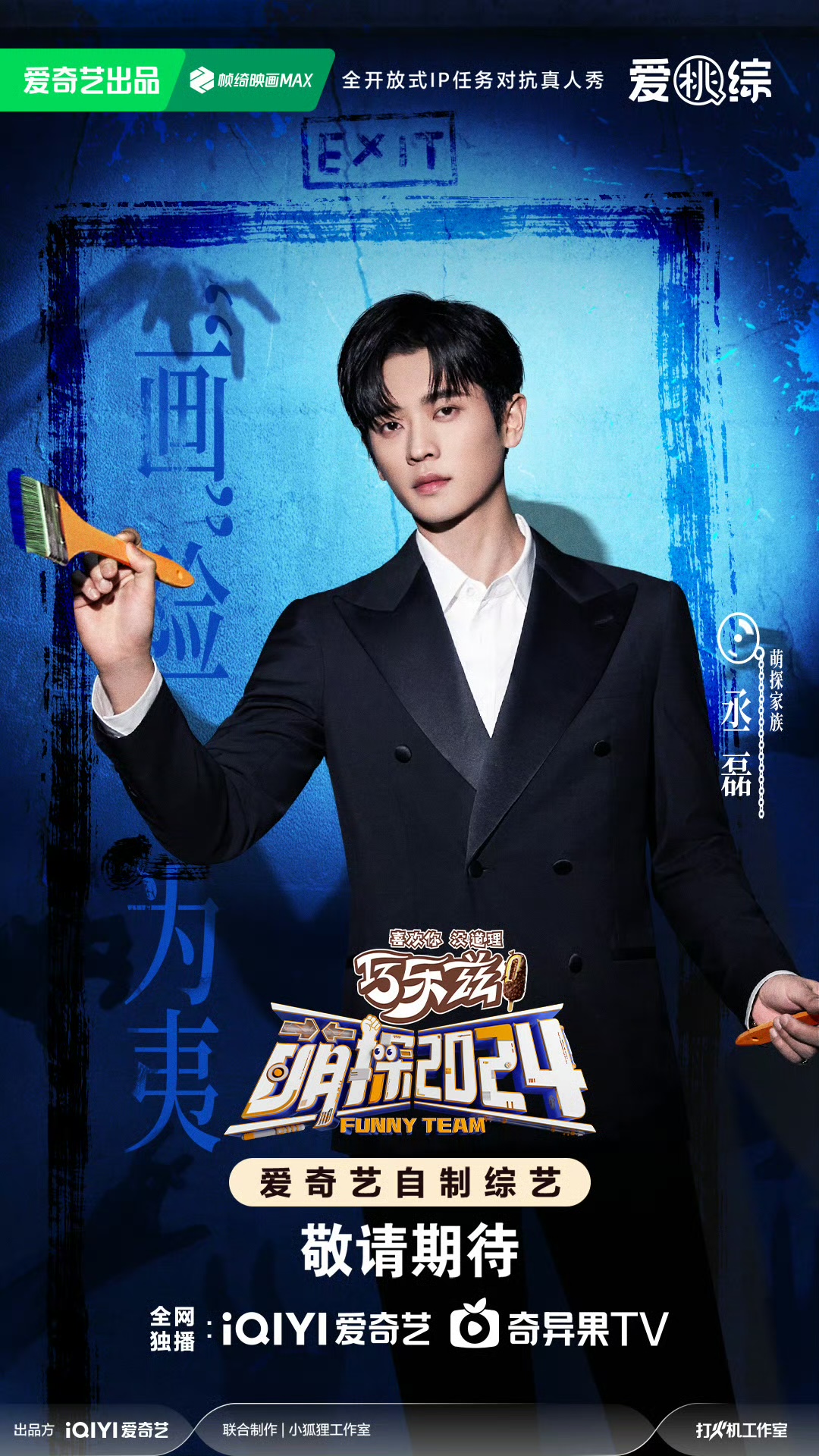 萌探2024的海报-角色海报