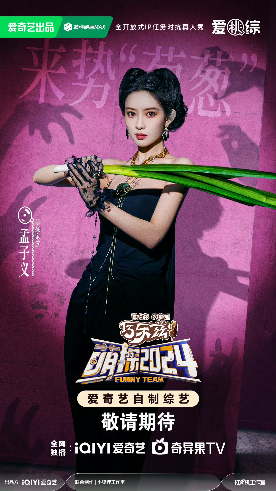 萌探2024的海报-角色海报