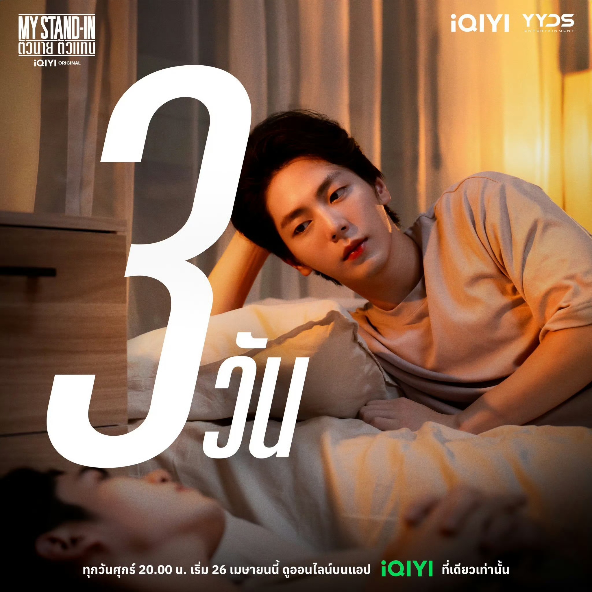 职业替身的海报-预告海报