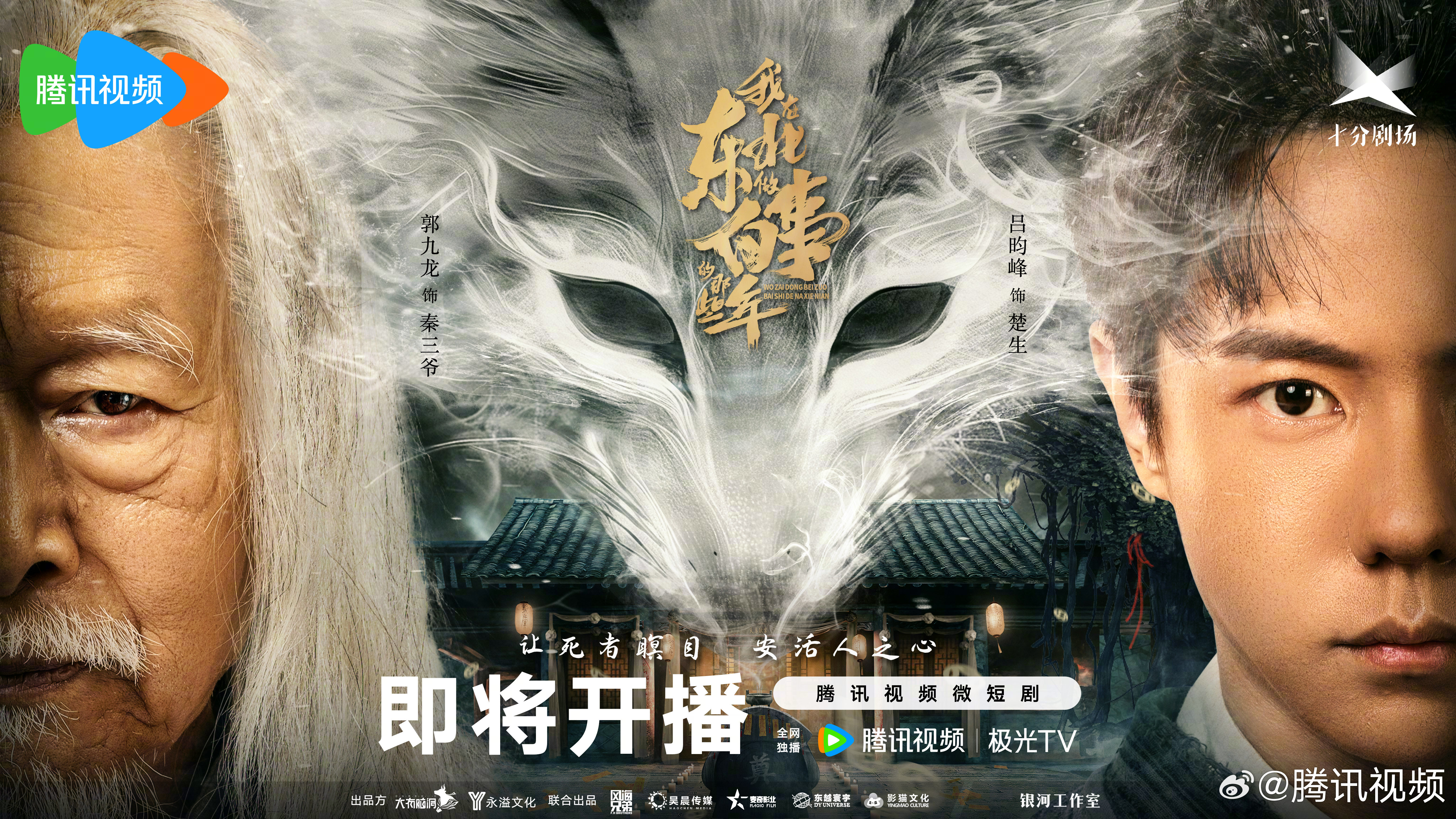 我在东北做白事的那些年的海报-预告海报 中国大陆