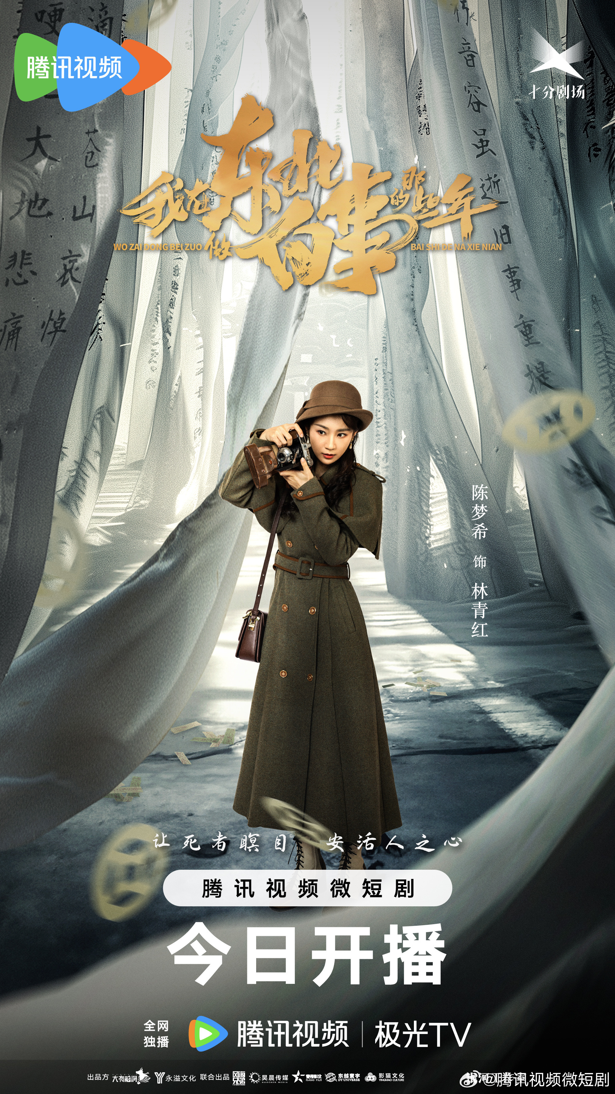 我在东北做白事的那些年的海报-角色海报 中国大陆