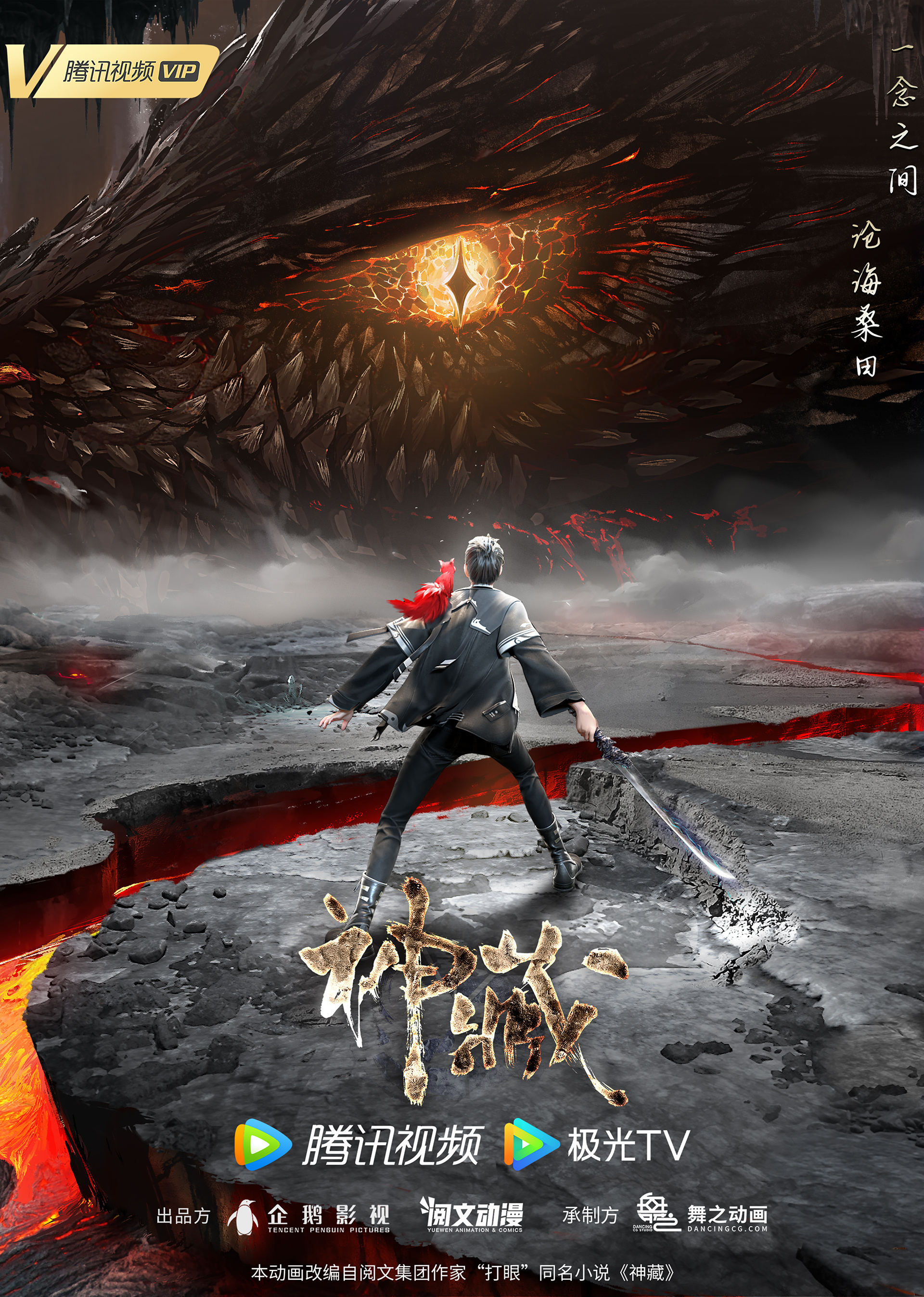 神藏的海报-正式海报 中国大陆