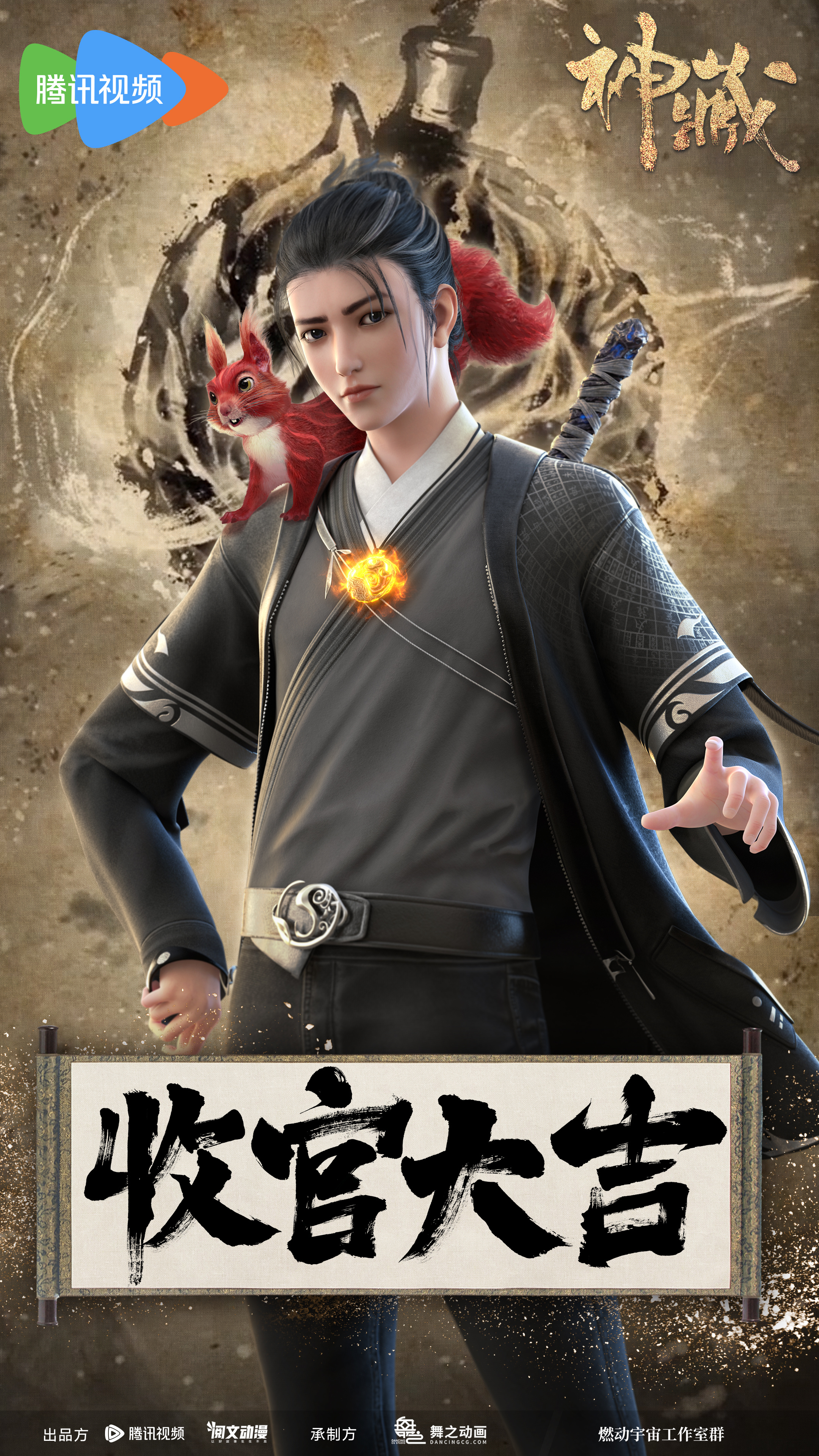 神藏的海报-正式海报 中国大陆