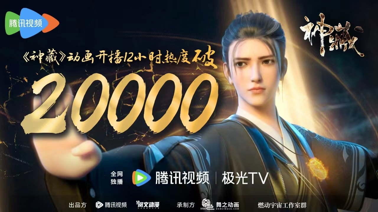 神藏的海报-正式海报 中国大陆