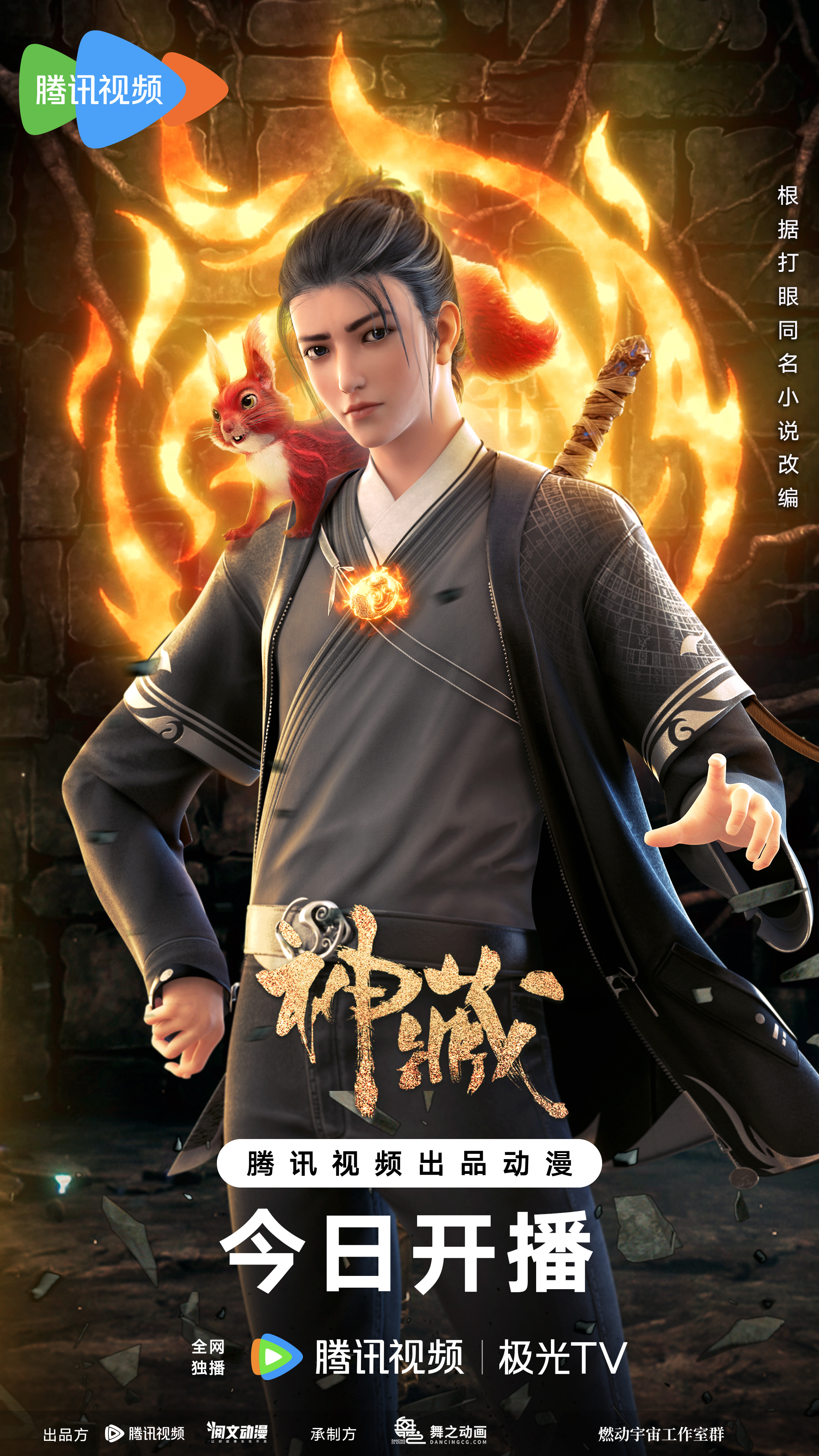 神藏的海报-正式海报 中国大陆