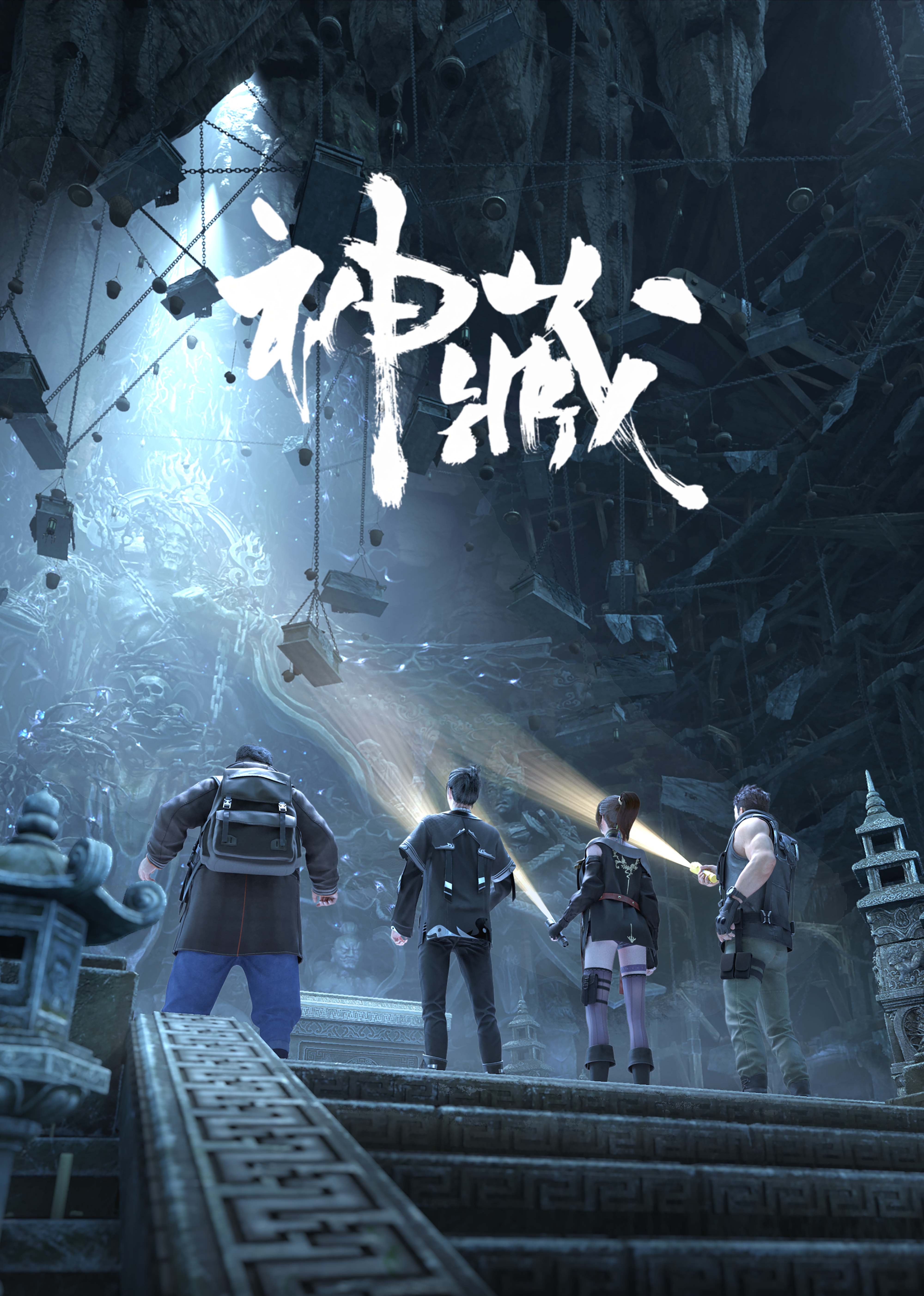 神藏的海报-正式海报 中国大陆