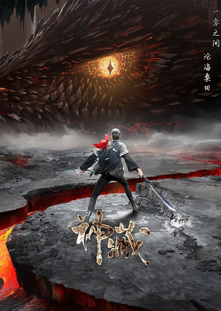 神藏的海报-正式海报 中国大陆