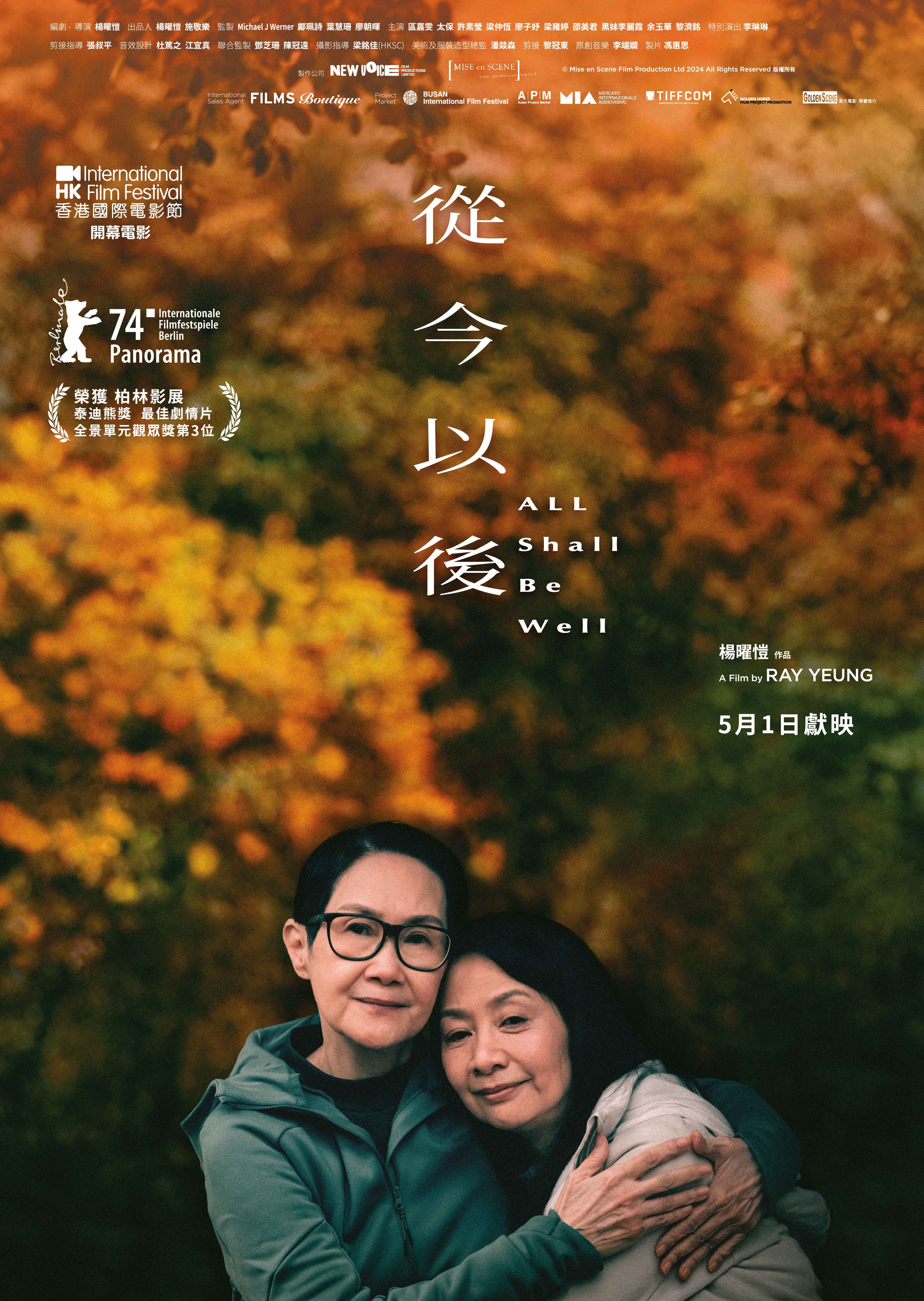 从今以后的海报-正式海报 中国香港