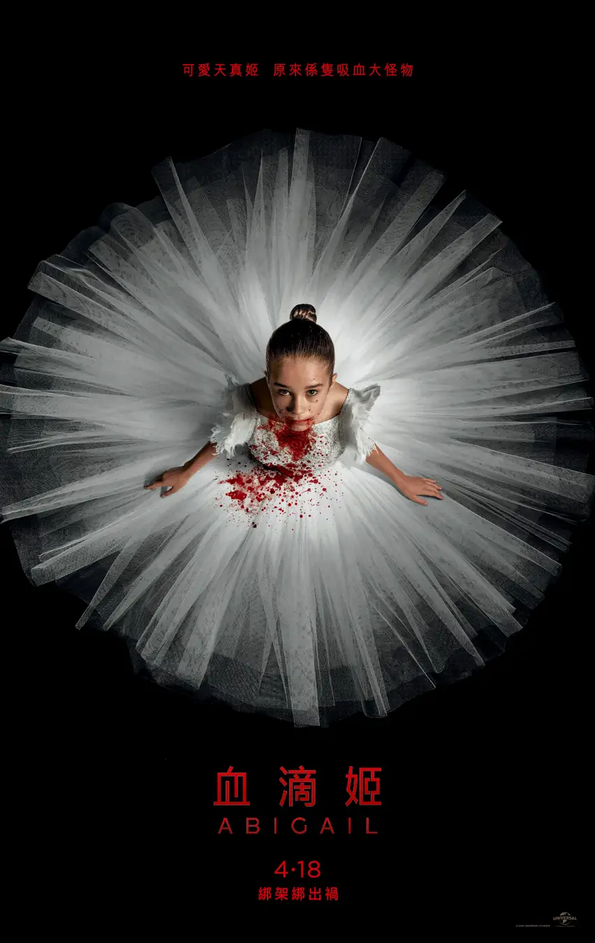噬血芭蕾的海报-正式海报 中国香港