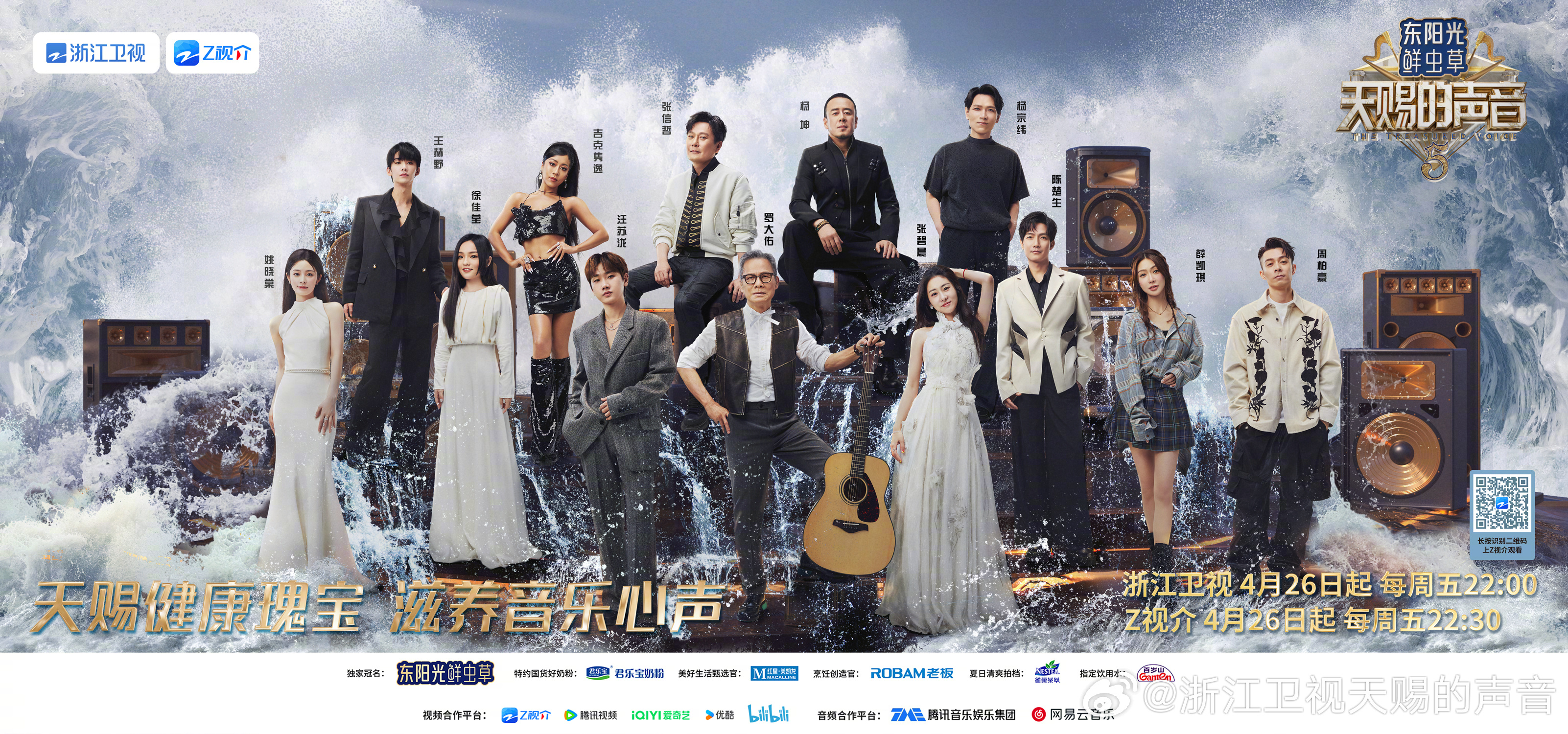 天赐的声音 第五季的海报-正式海报