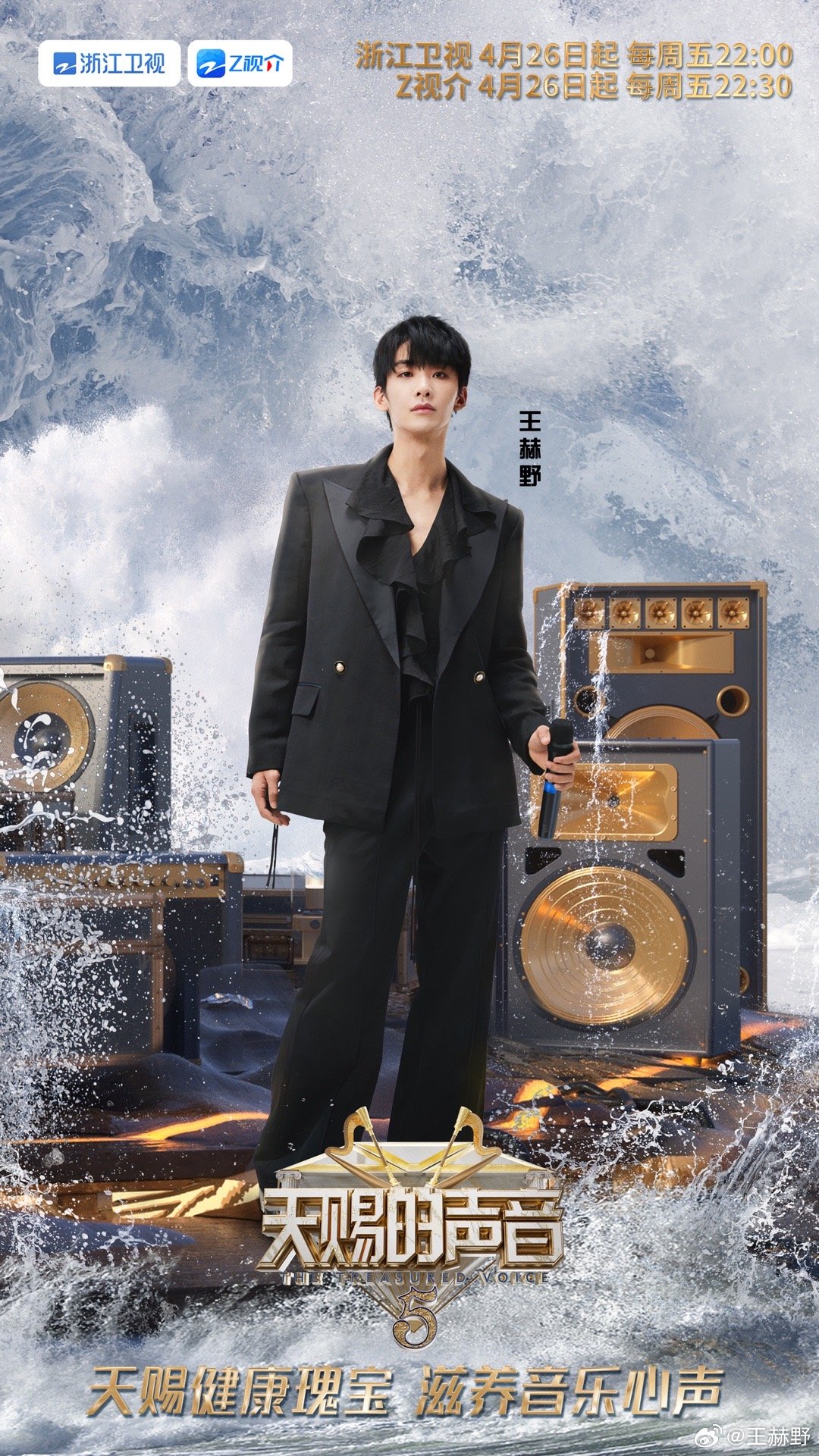 天赐的声音 第五季的海报-角色海报