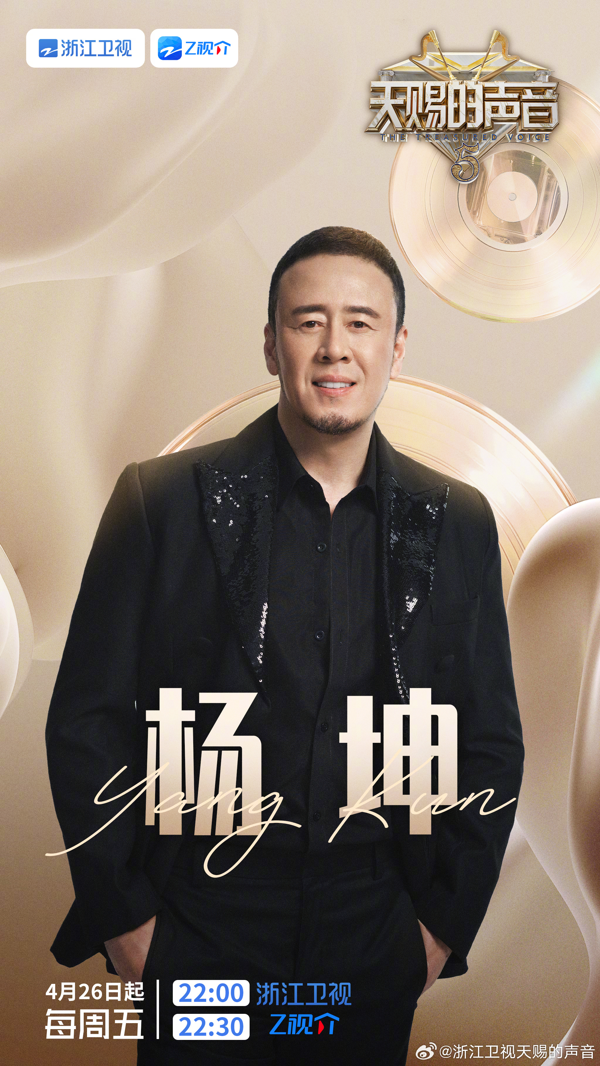 天赐的声音 第五季的海报-角色海报