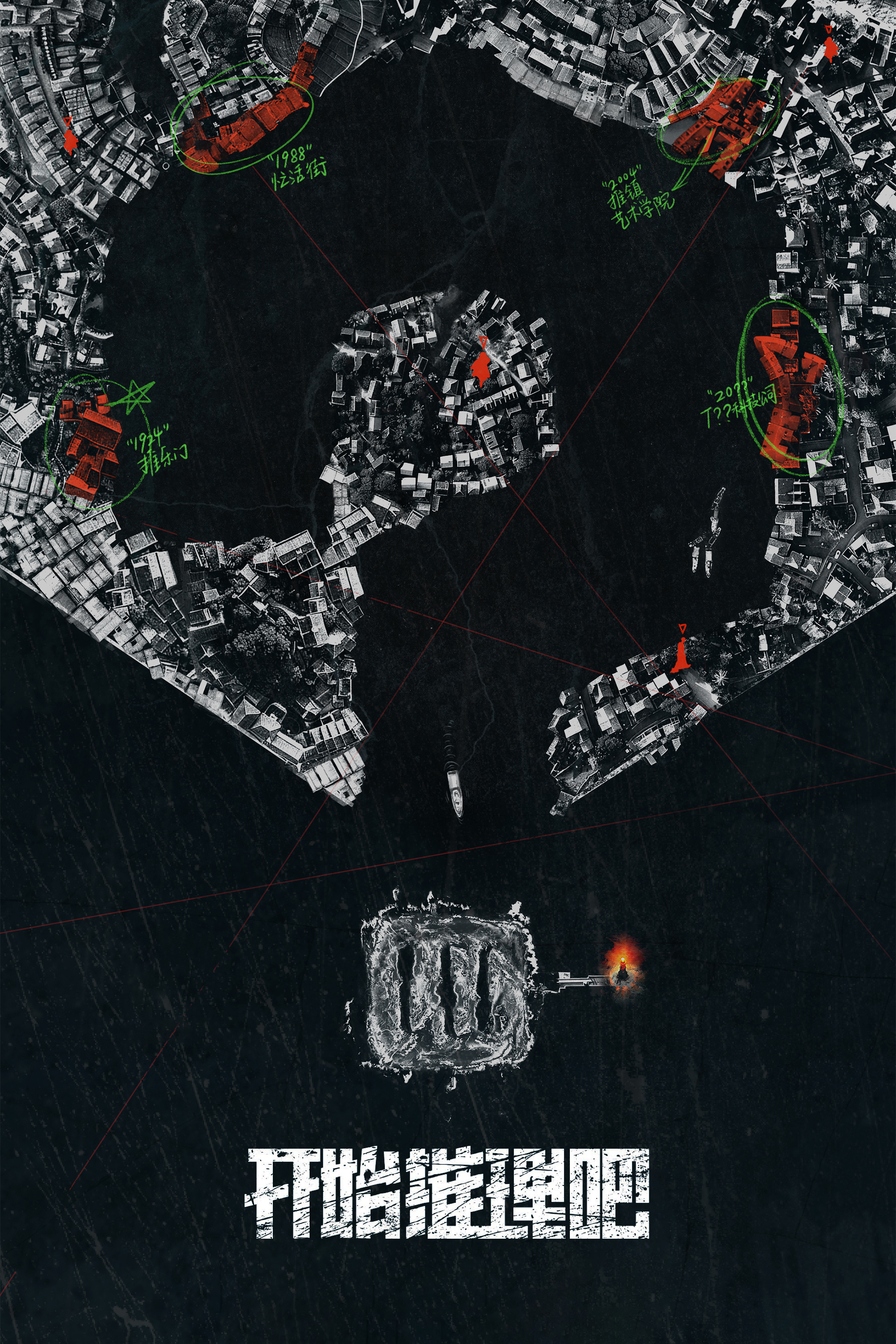 开始推理吧 第二季的海报-正式海报 中国大陆