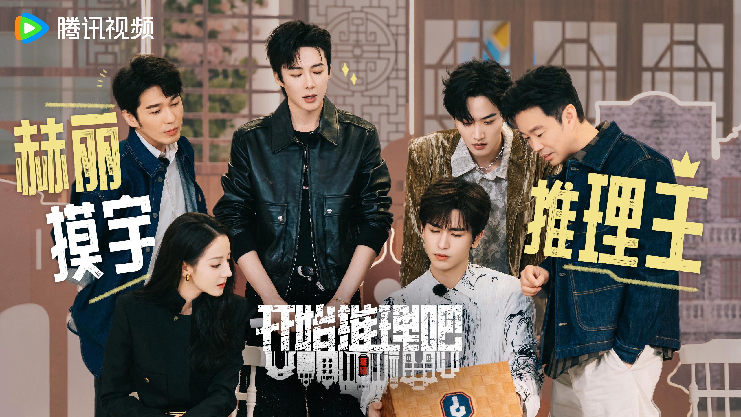 开始推理吧 第二季的海报-其他海报