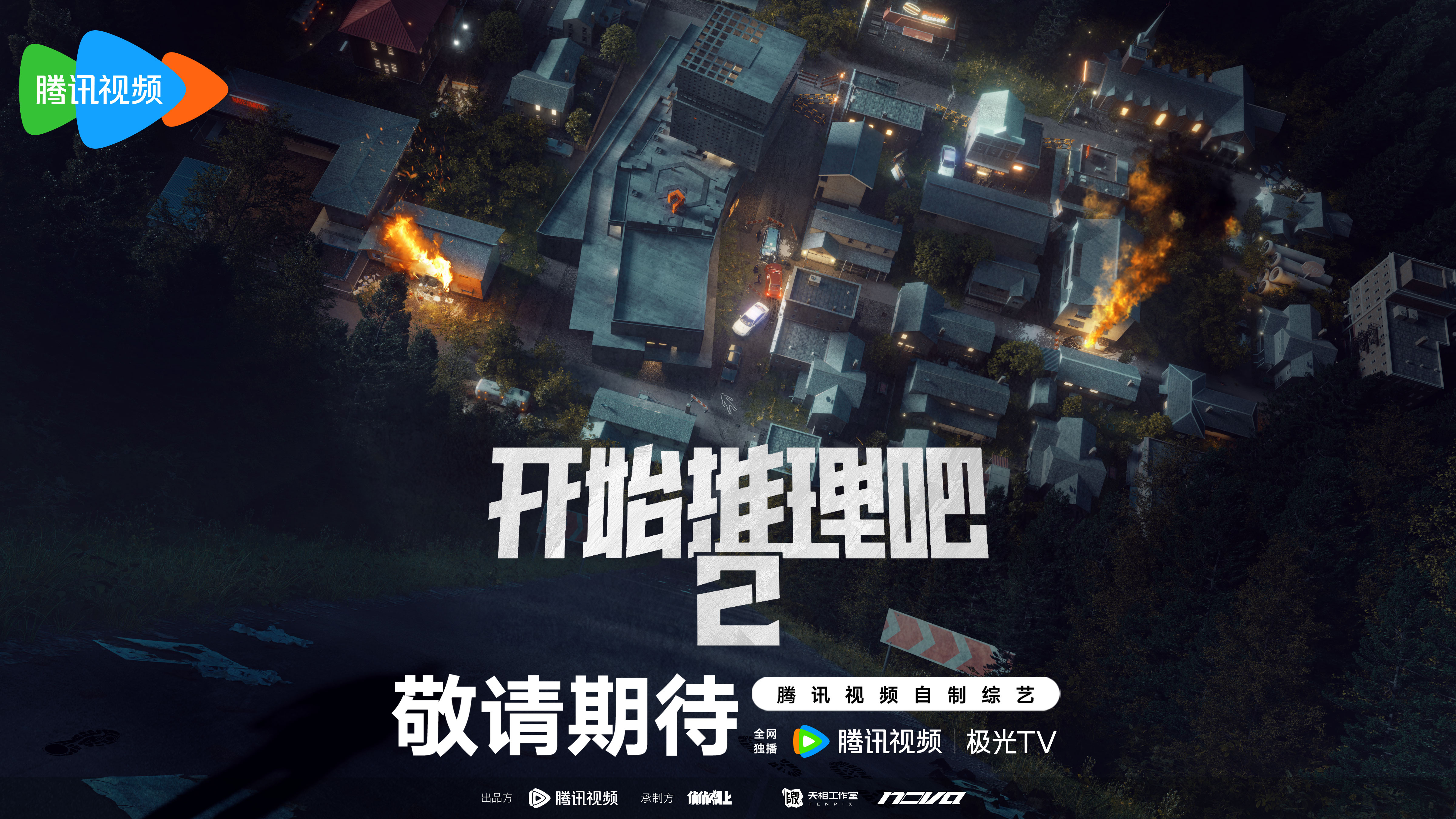 开始推理吧 第二季的海报-预告海报