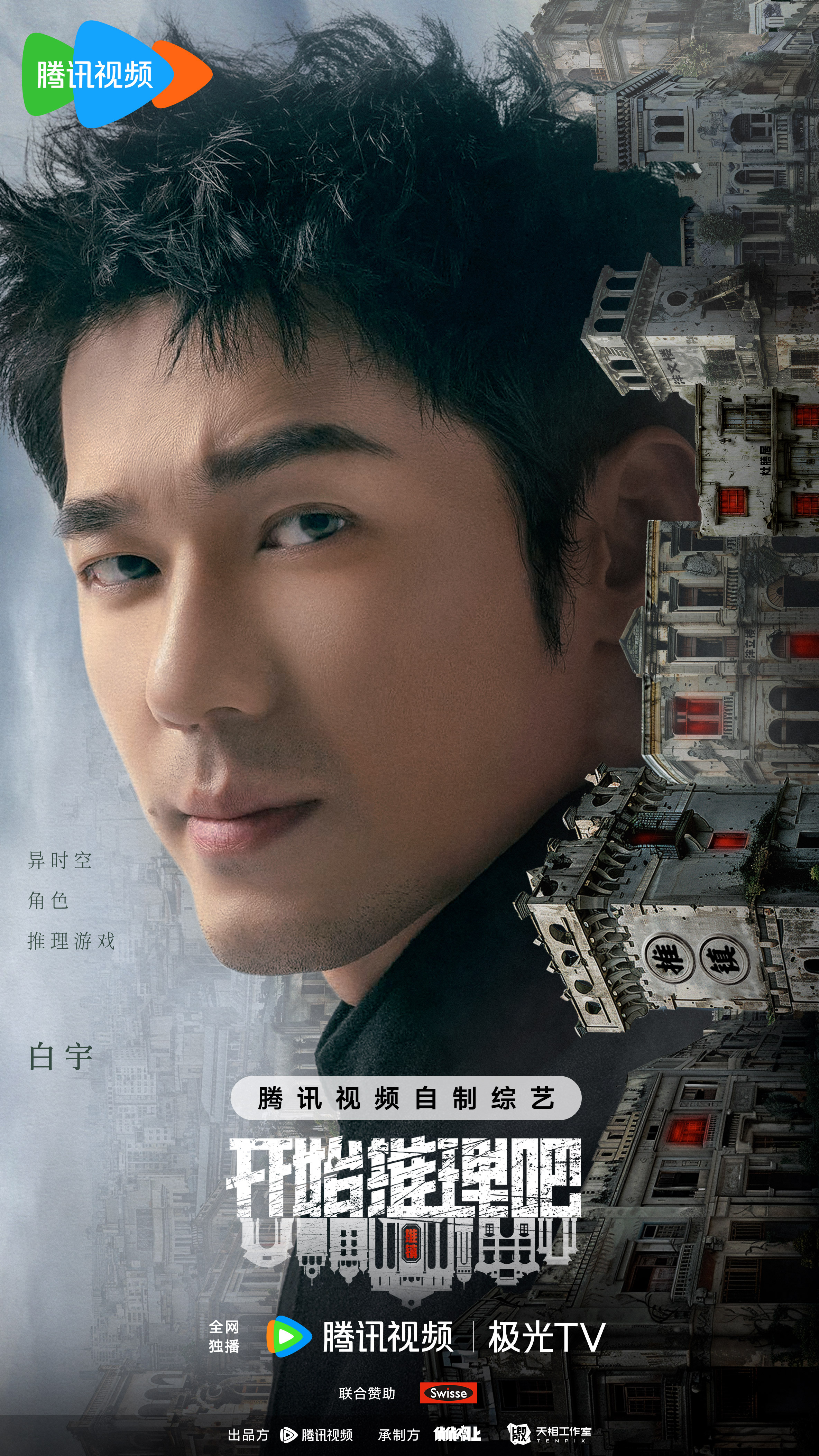 开始推理吧 第二季的海报-角色海报