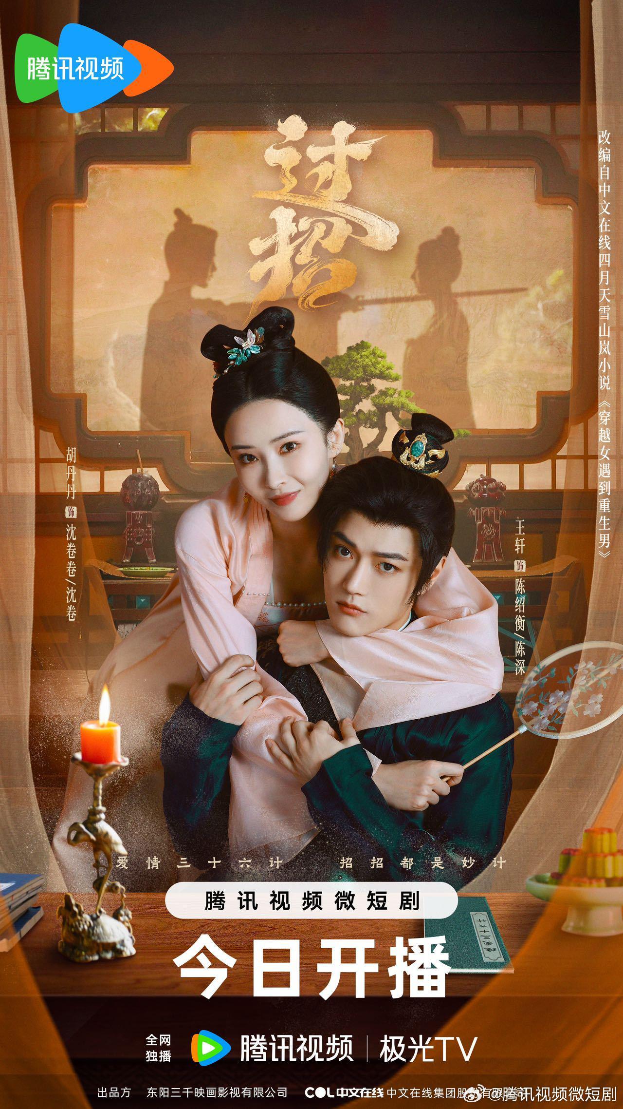 过招的海报-正式海报