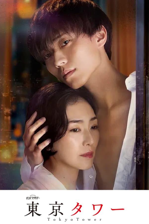 东京塔的海报-正式海报