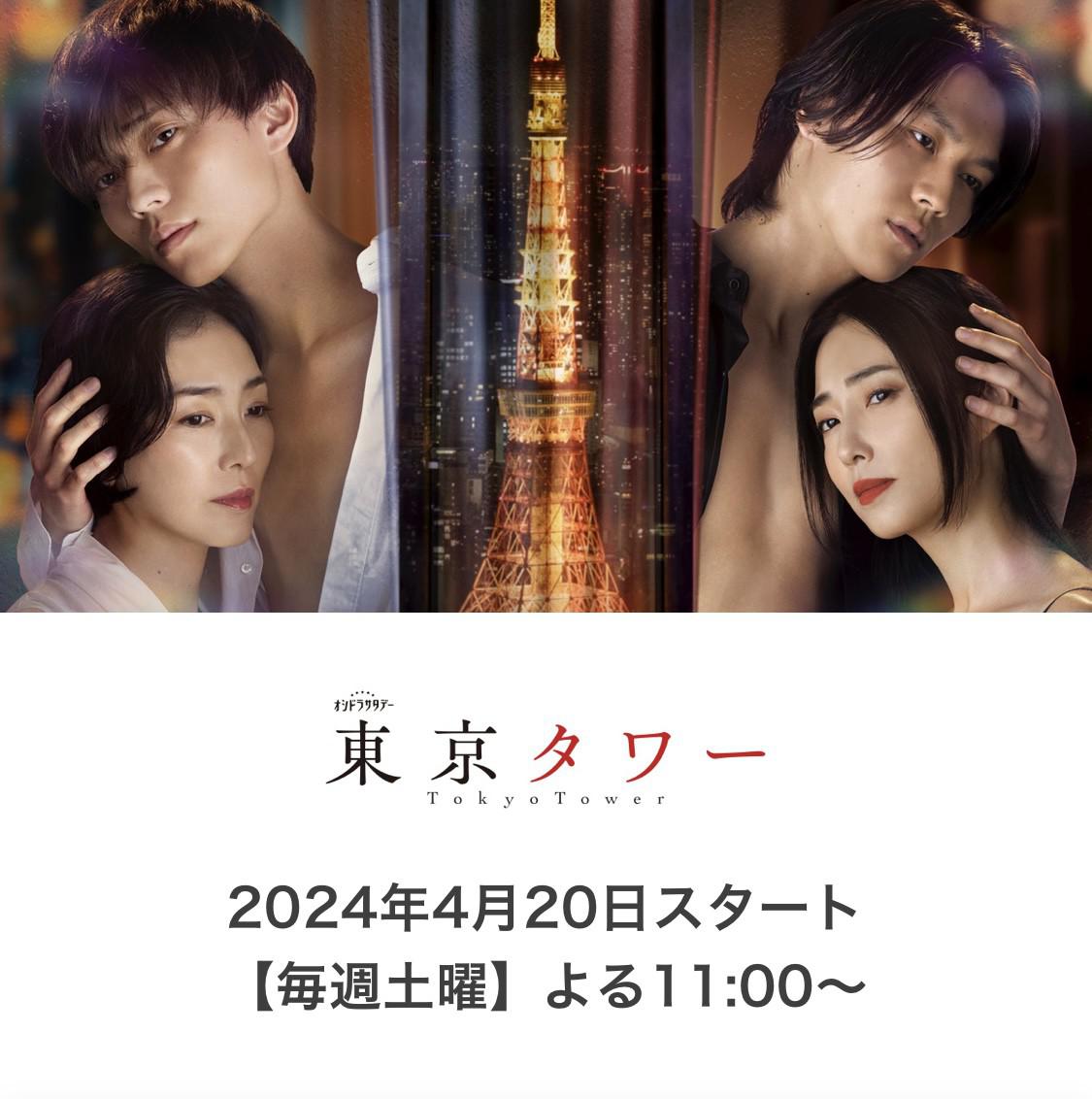 东京塔的海报-预告海报