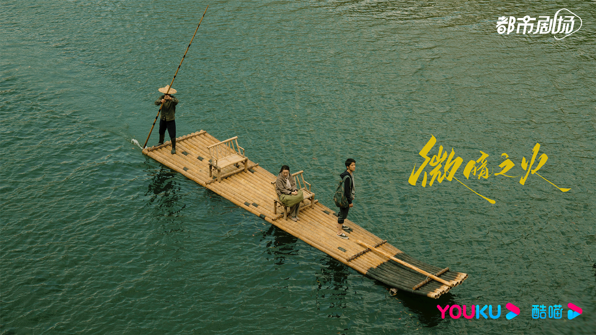 微暗之火的海报-角色海报 中国大陆