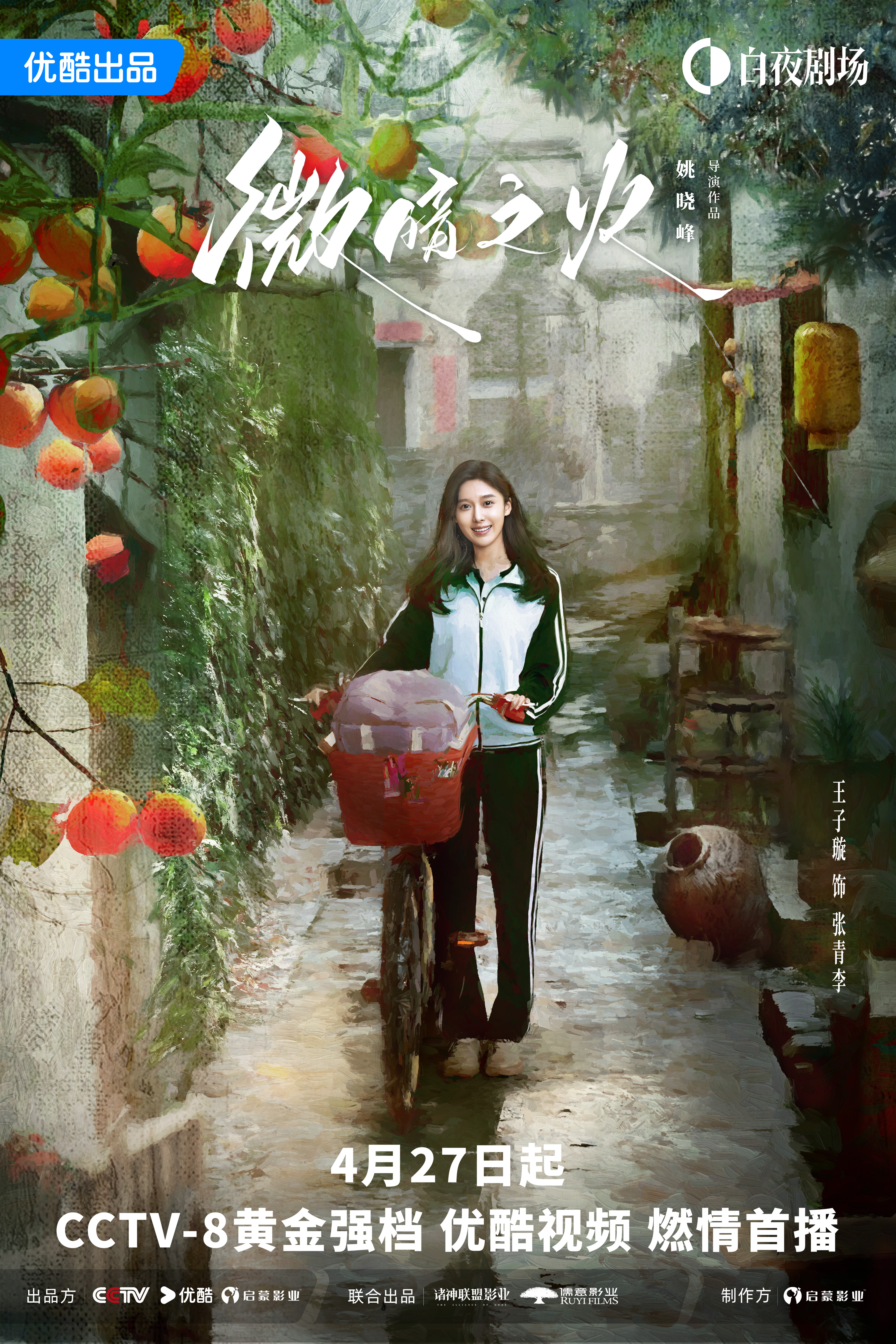 微暗之火的海报-角色海报