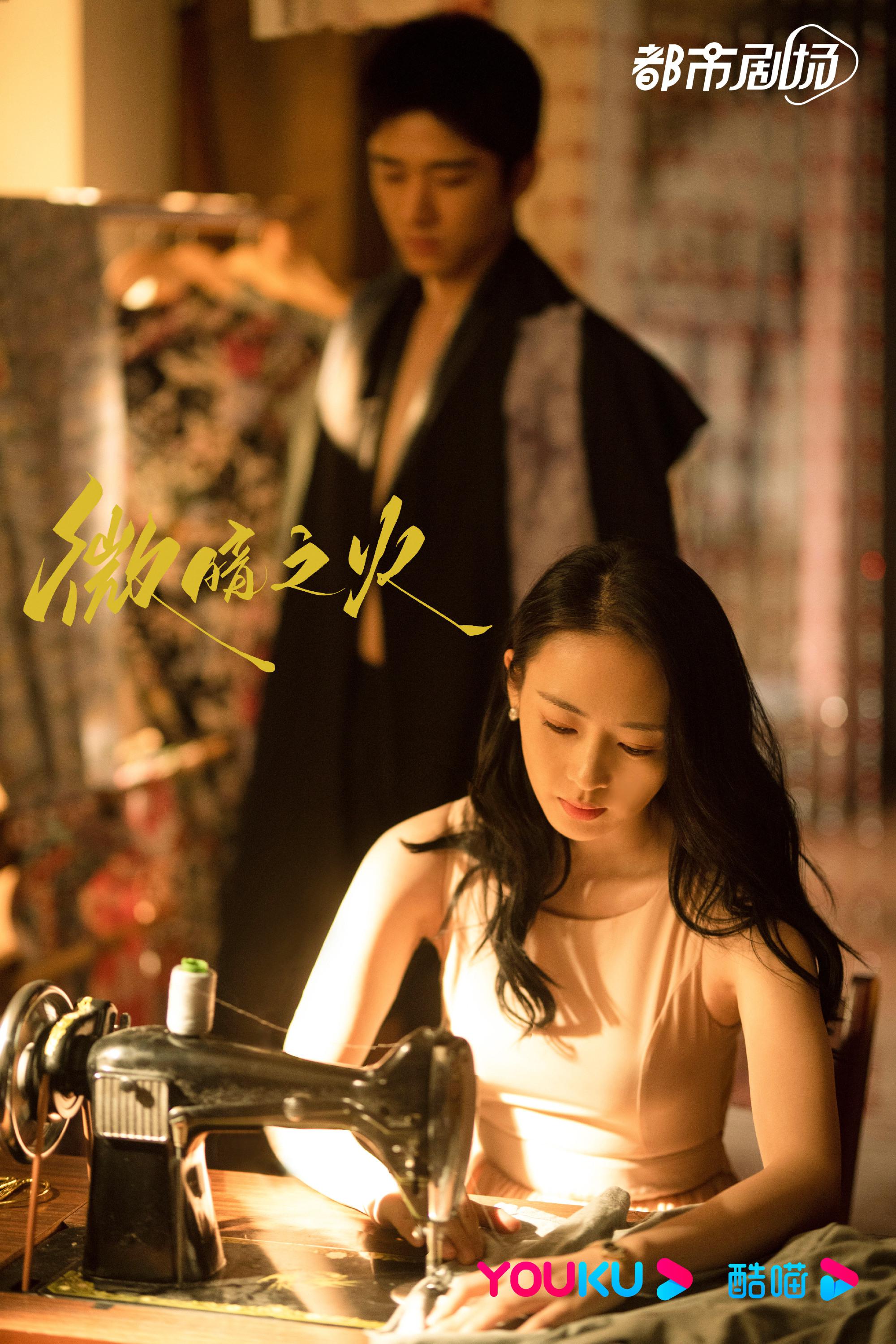 微暗之火的海报-正式海报