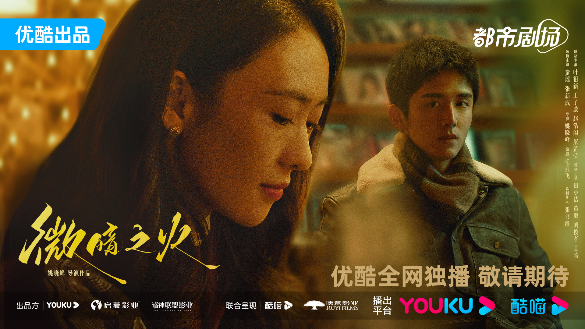 微暗之火的海报-预告海报