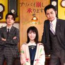 破坏不在场证明 特别篇