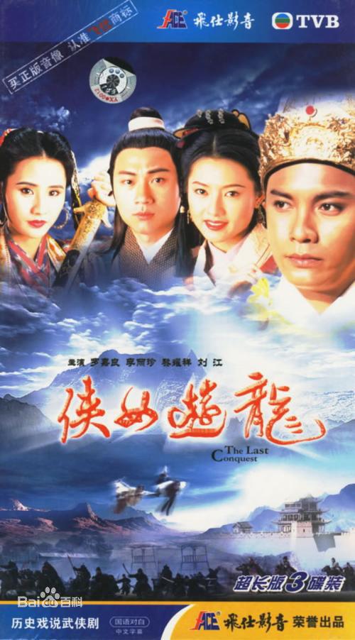 侠女游龙的海报-正式海报