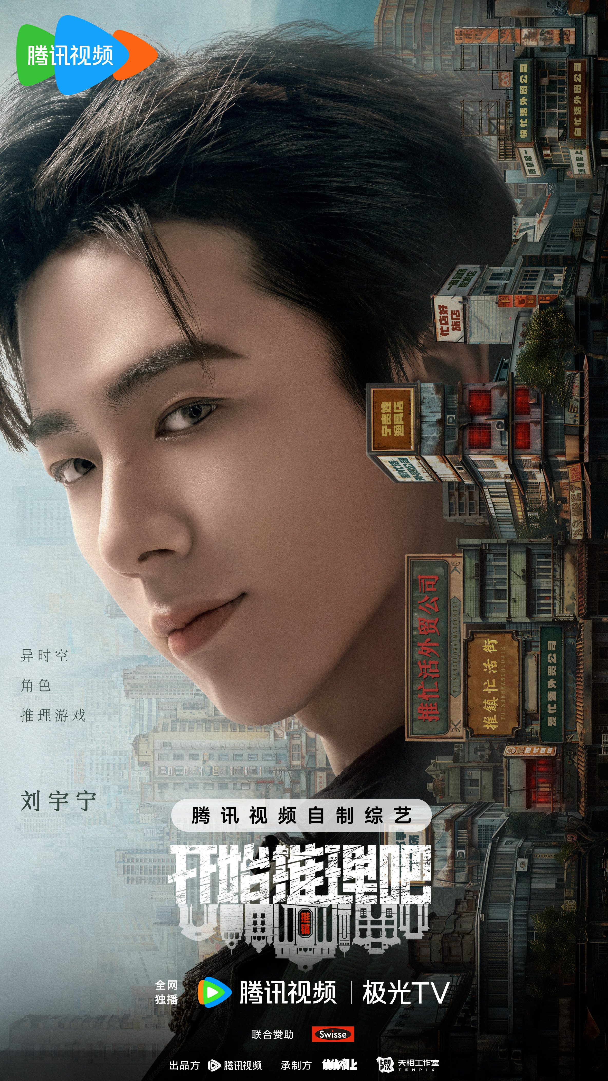 开始推理吧 第二季的海报-角色海报