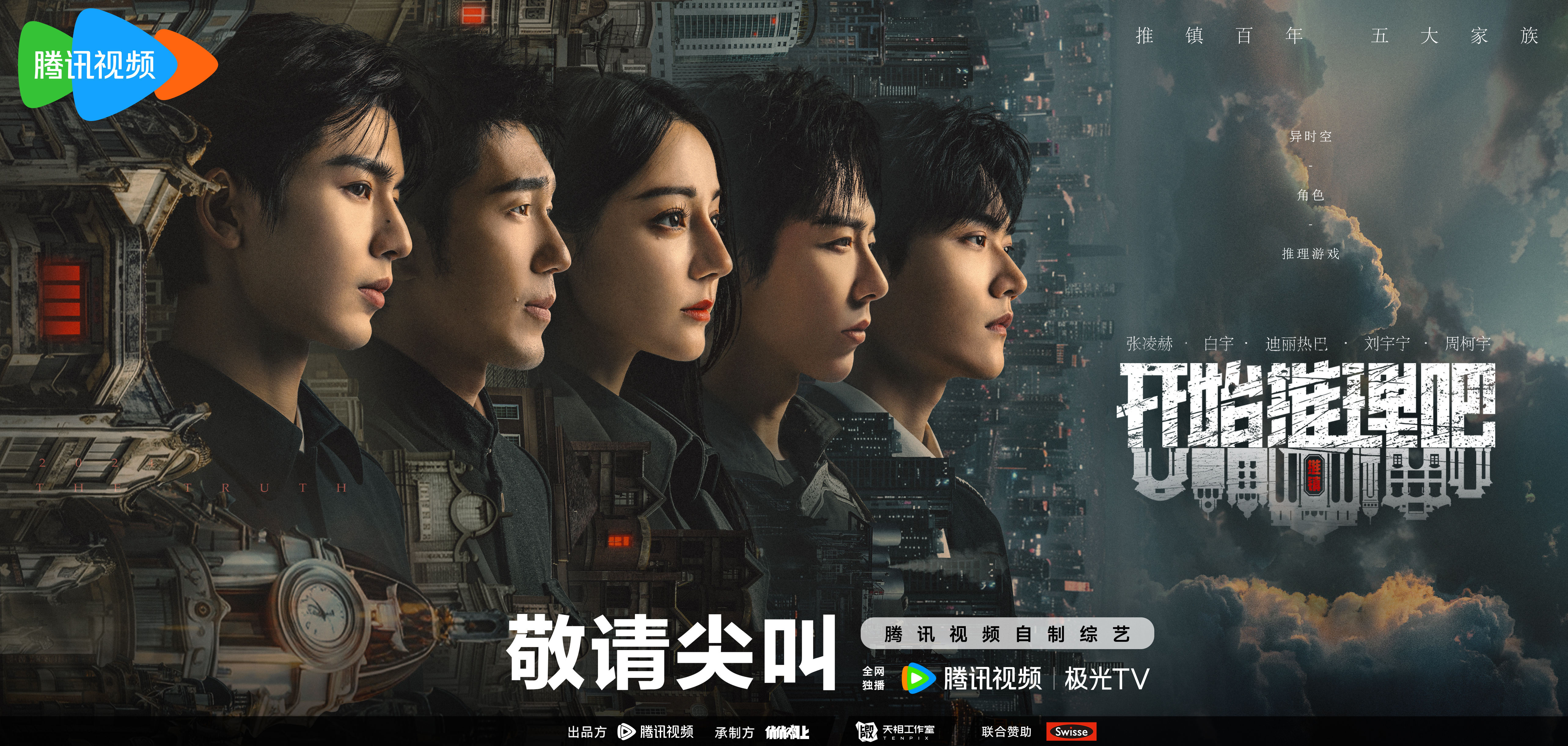 开始推理吧 第二季的海报-正式海报