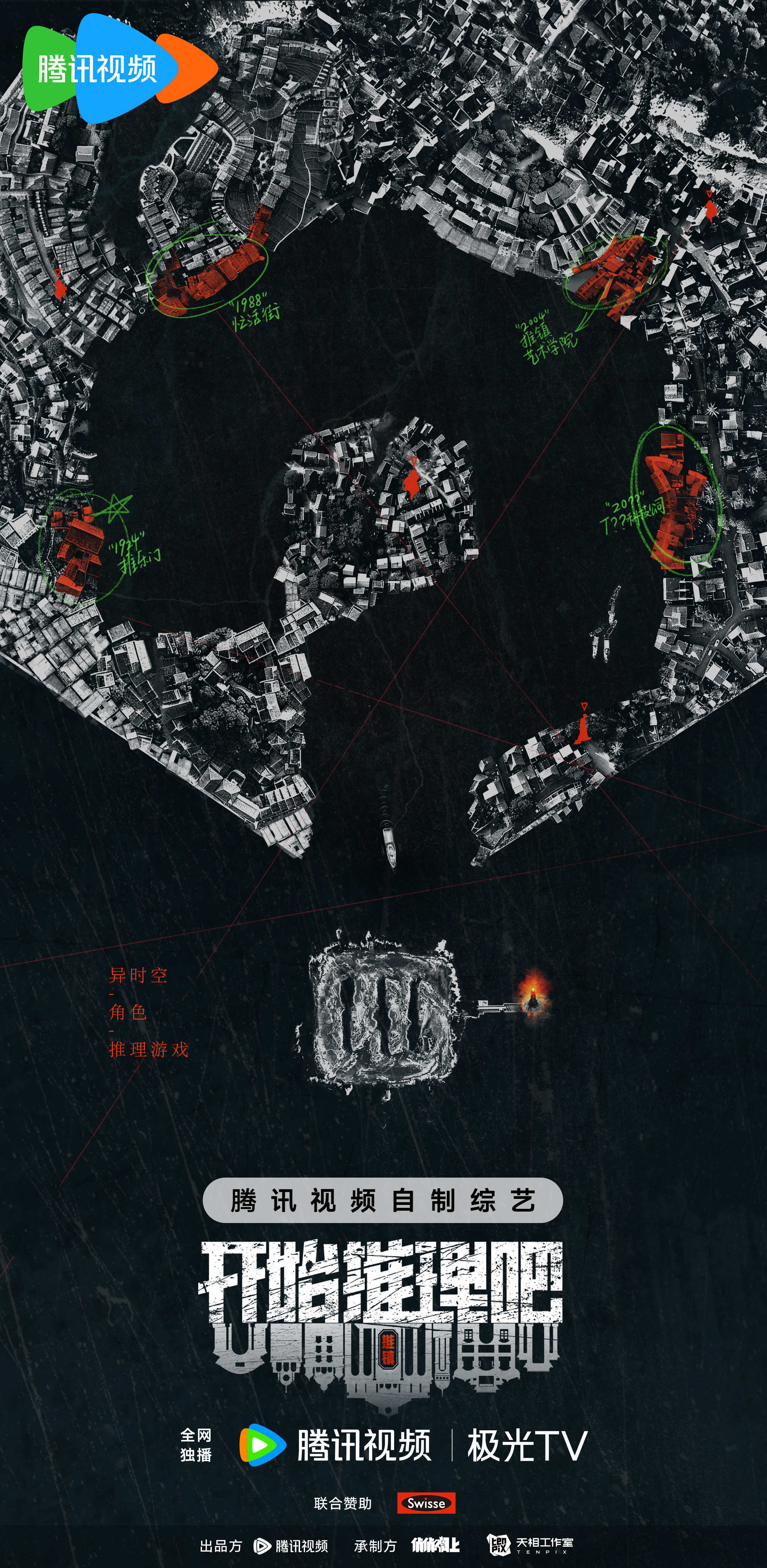 开始推理吧 第二季的海报-预告海报 中国大陆