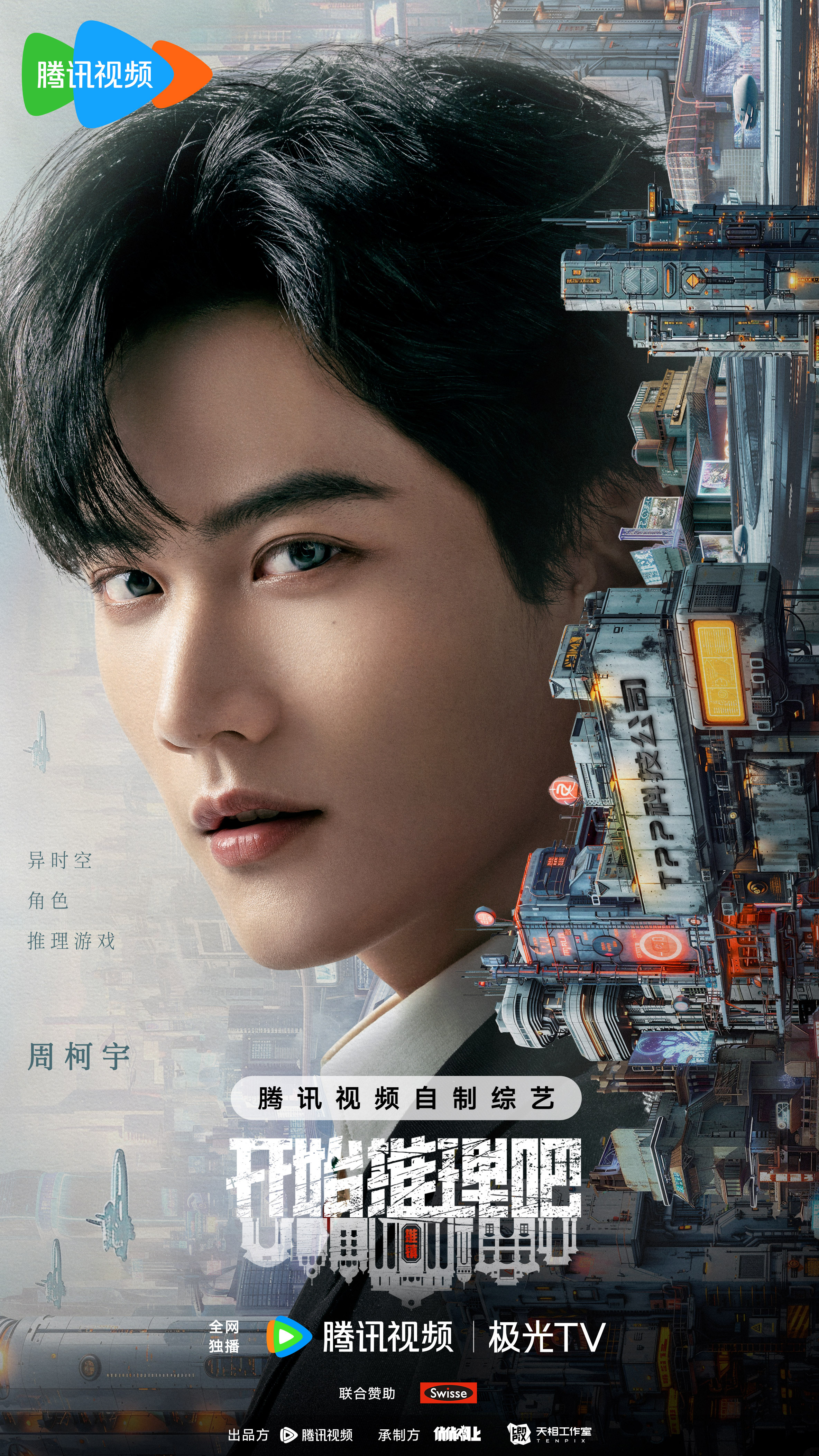 开始推理吧 第二季的海报-角色海报