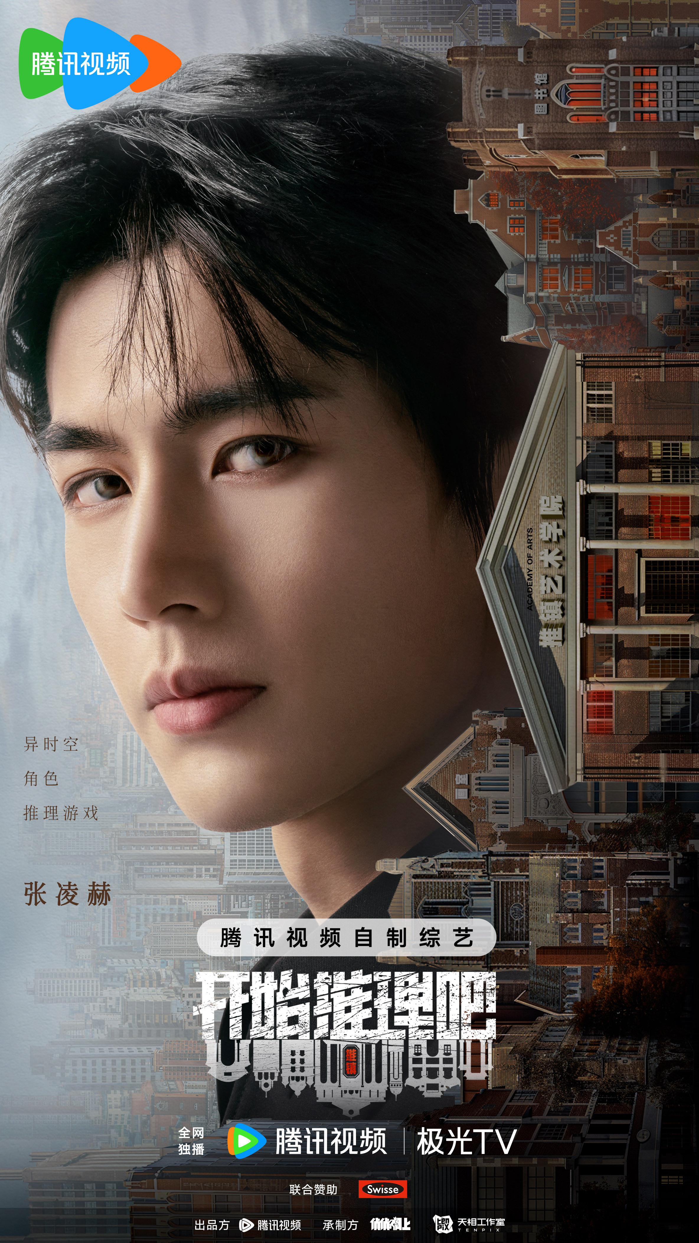 开始推理吧 第二季的海报-角色海报