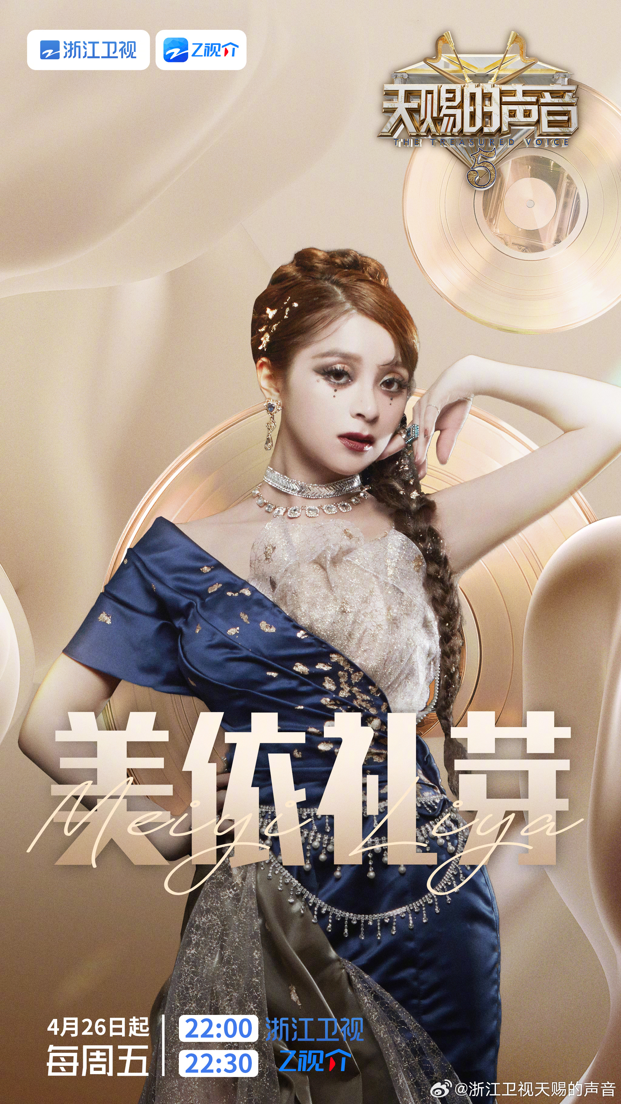 天赐的声音 第五季的海报-角色海报