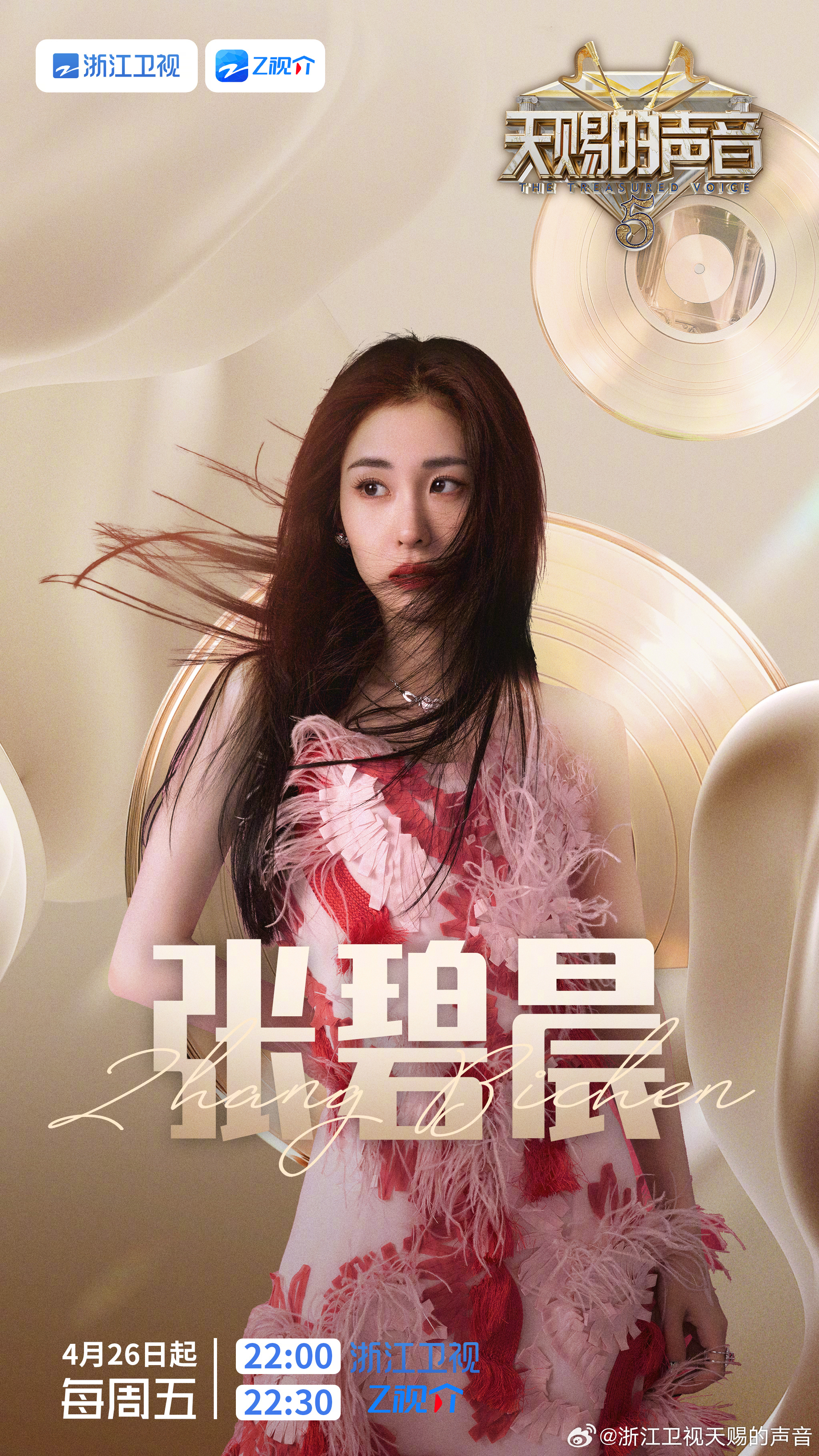 天赐的声音 第五季的海报-角色海报