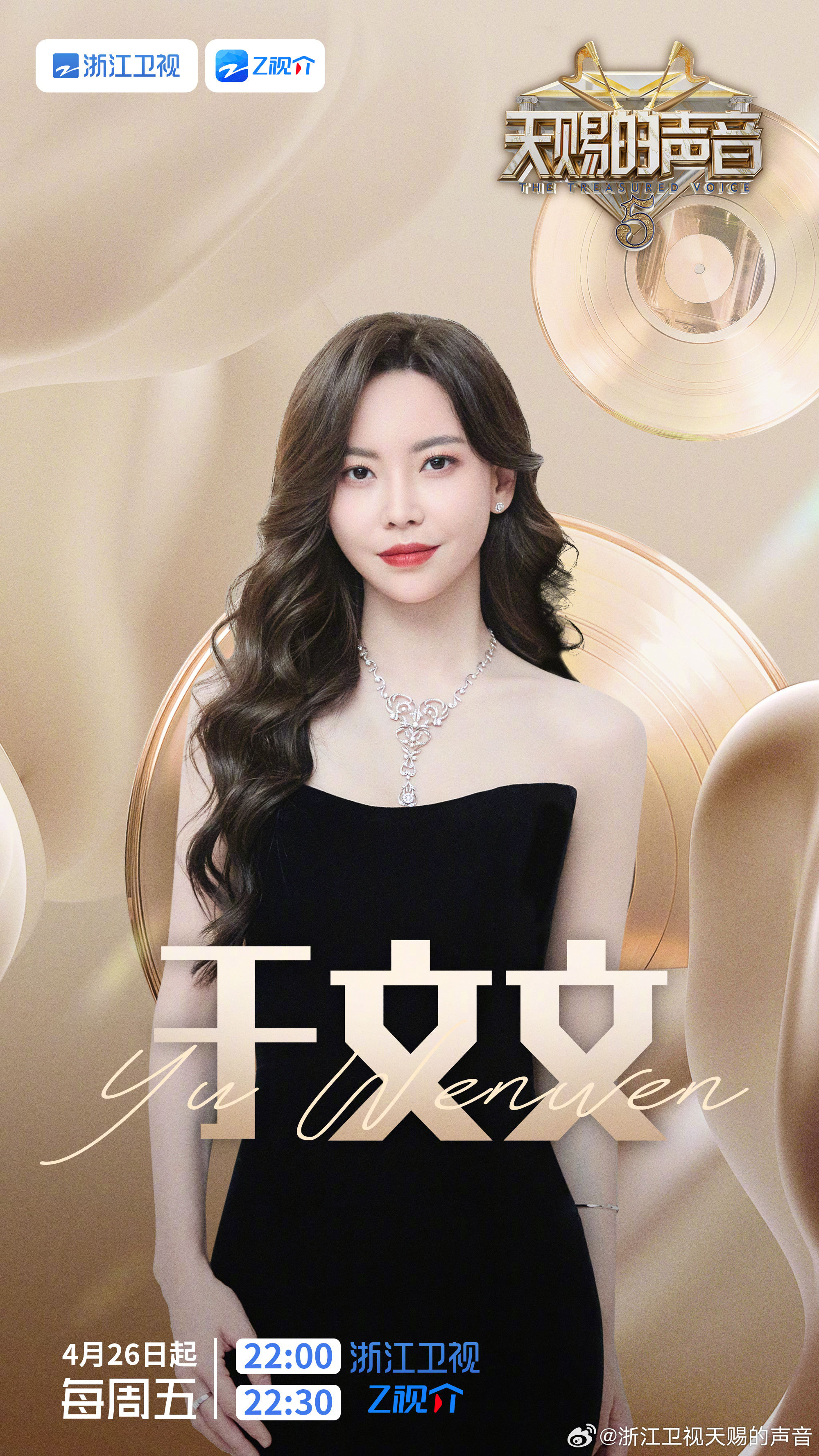 天赐的声音 第五季的海报-角色海报