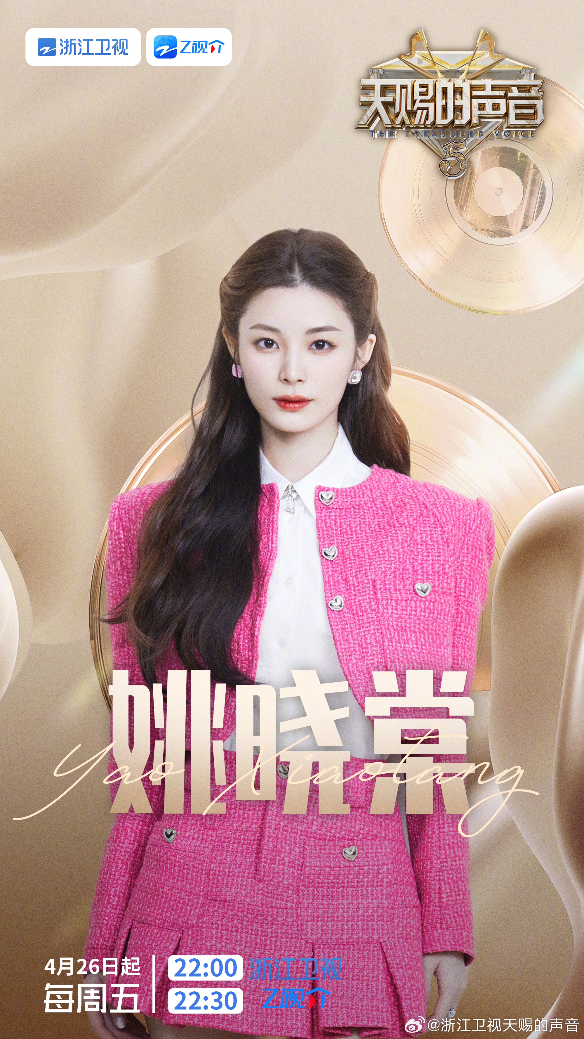 天赐的声音 第五季的海报-角色海报