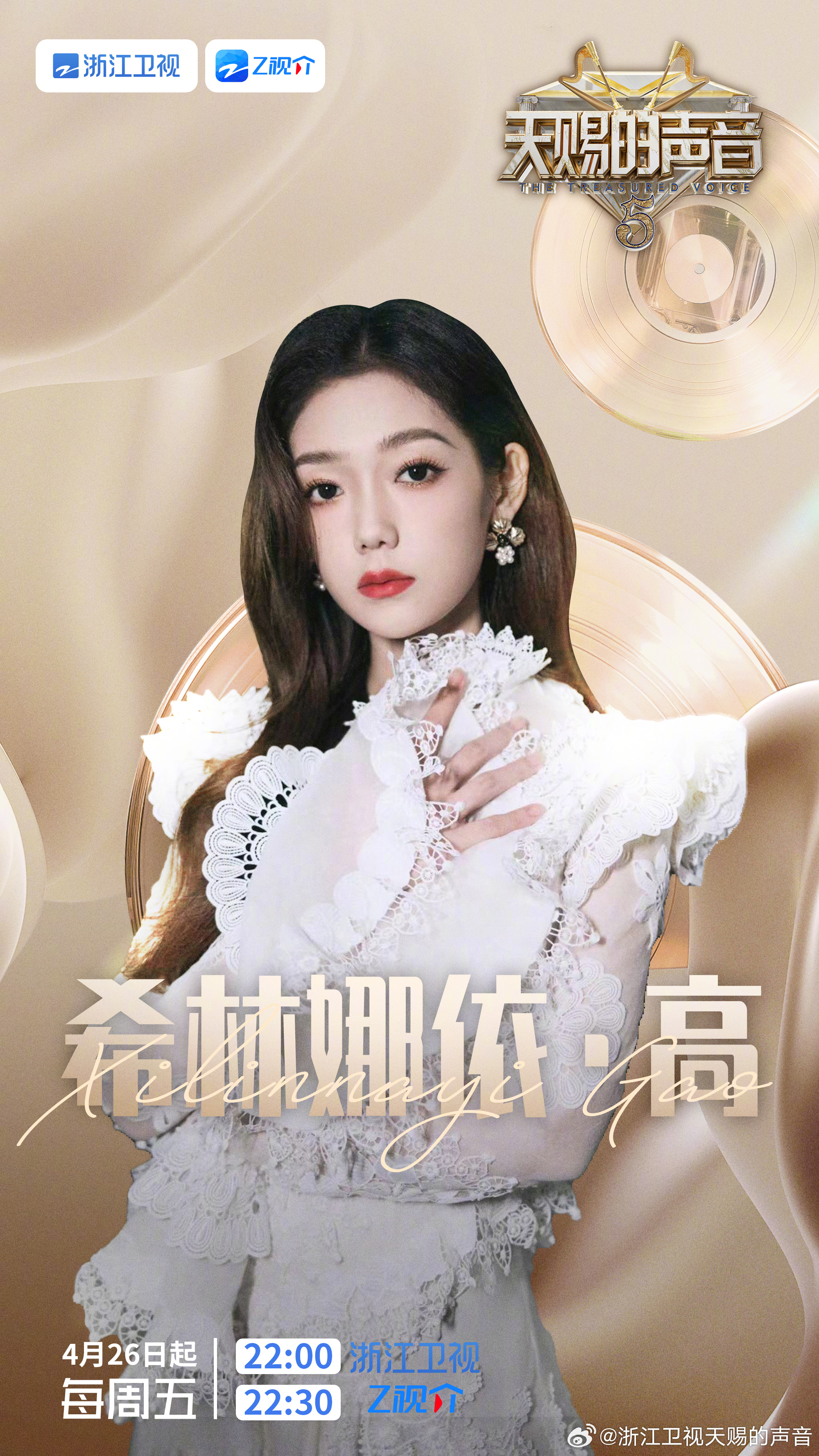 天赐的声音 第五季的海报-角色海报