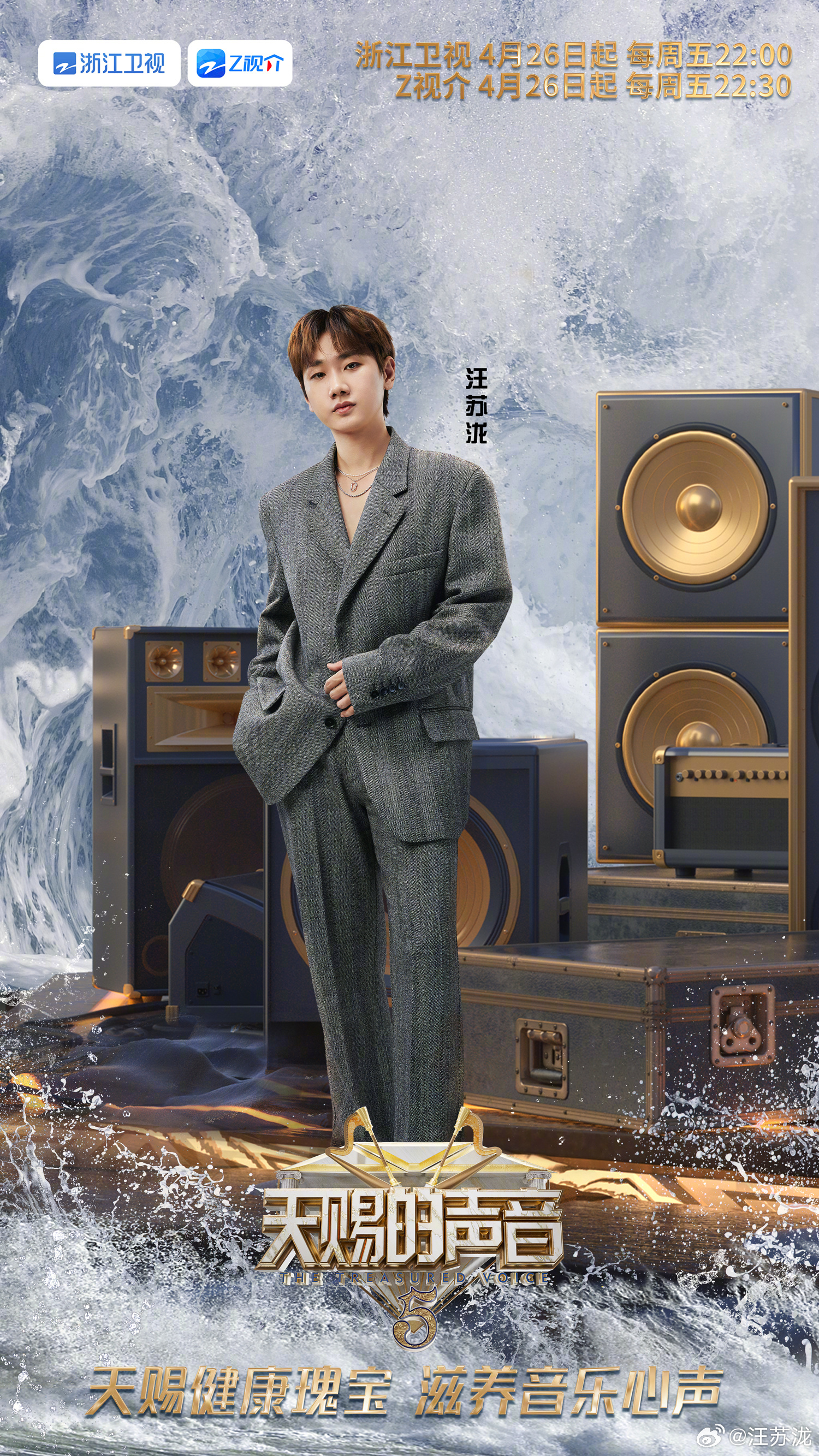 天赐的声音 第五季的海报-角色海报