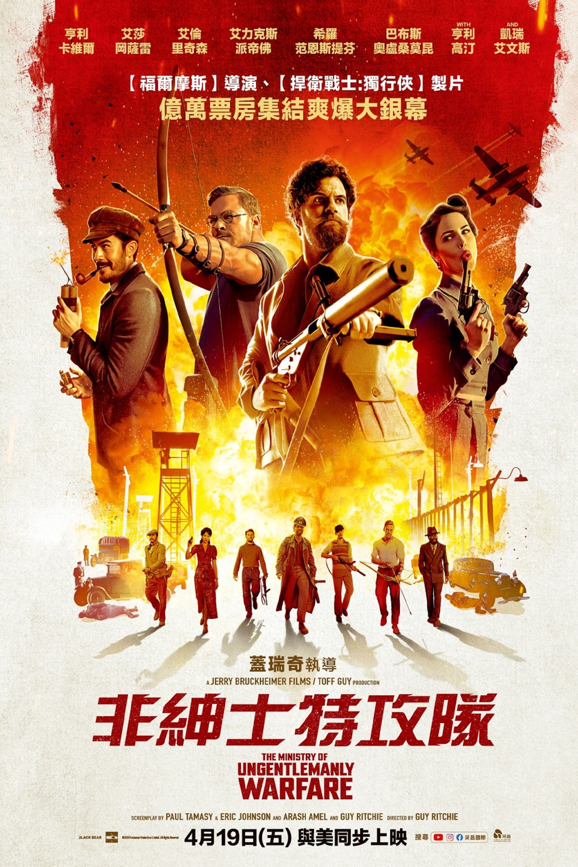 绝密型战的海报-正式海报 中国台湾