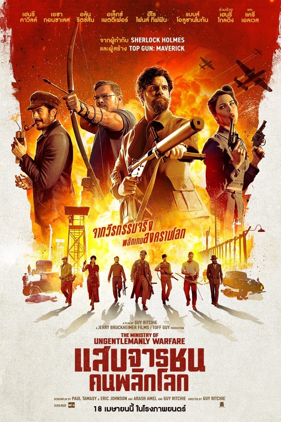 绝密型战的海报-正式海报 泰国