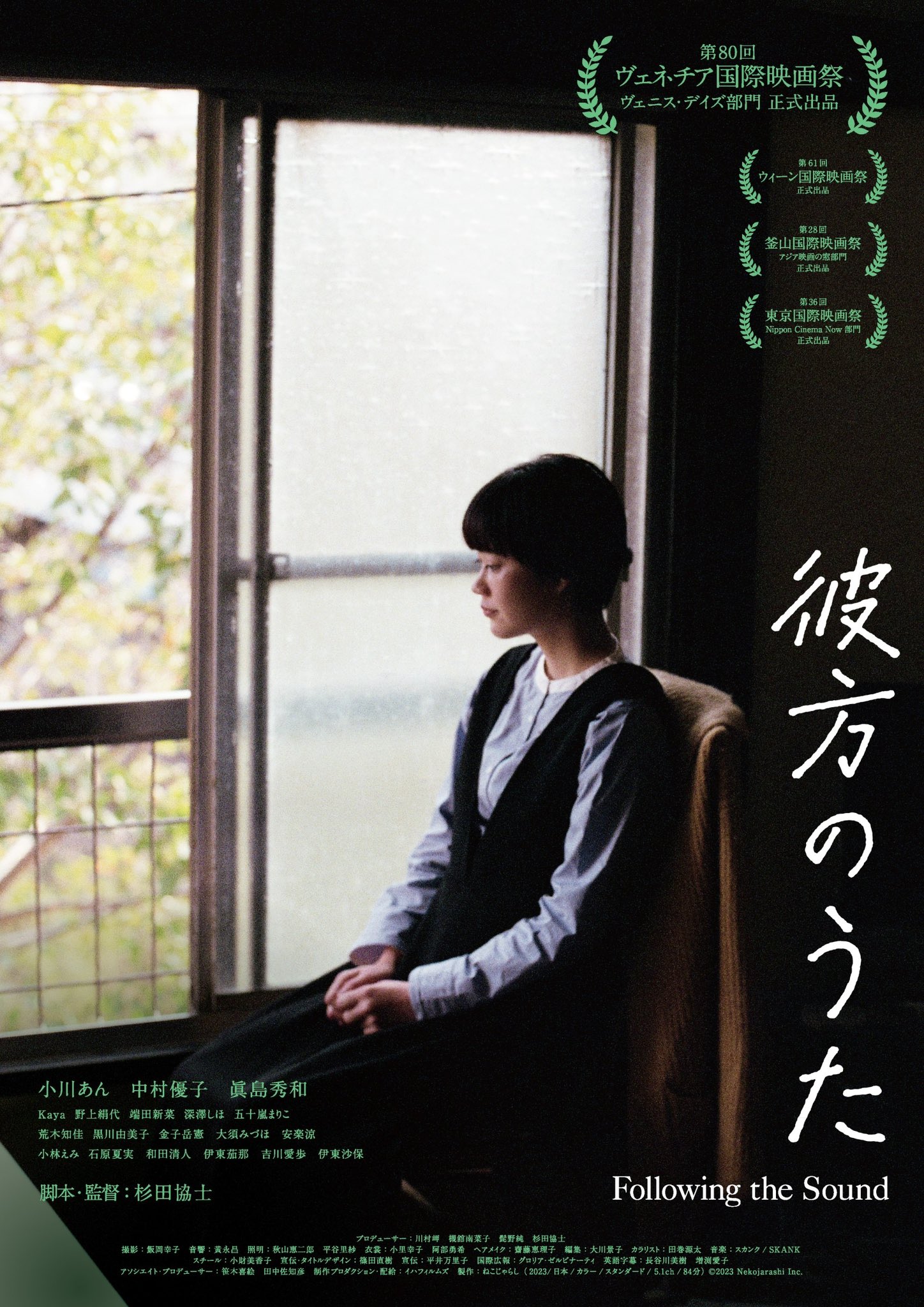 彼方之歌的海报-正式海报 日本