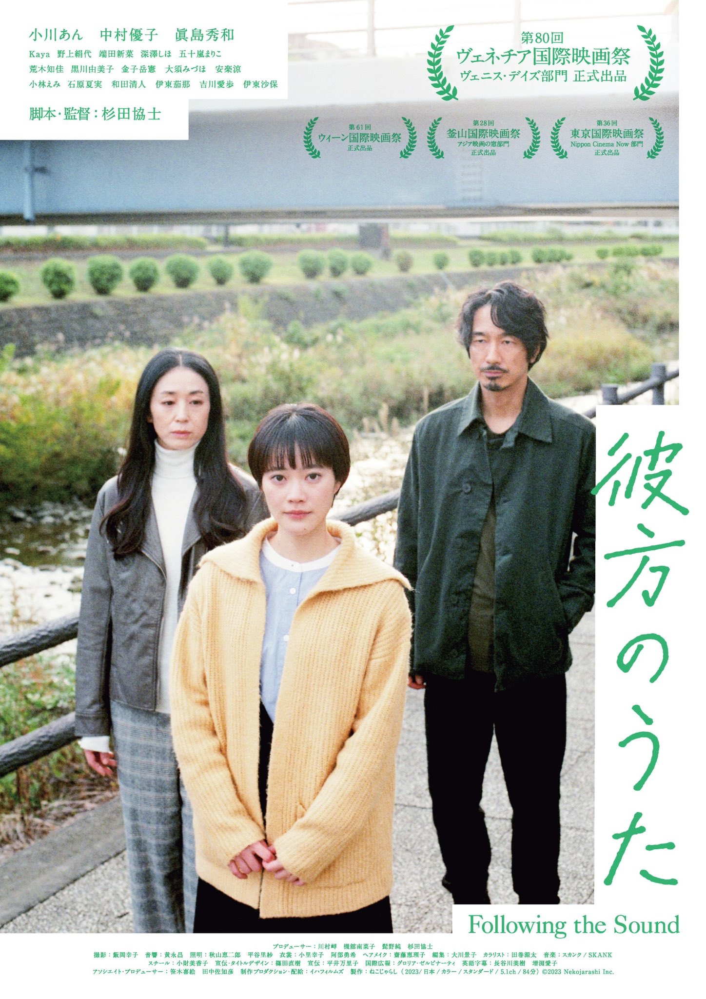 彼方之歌的海报-正式海报 日本