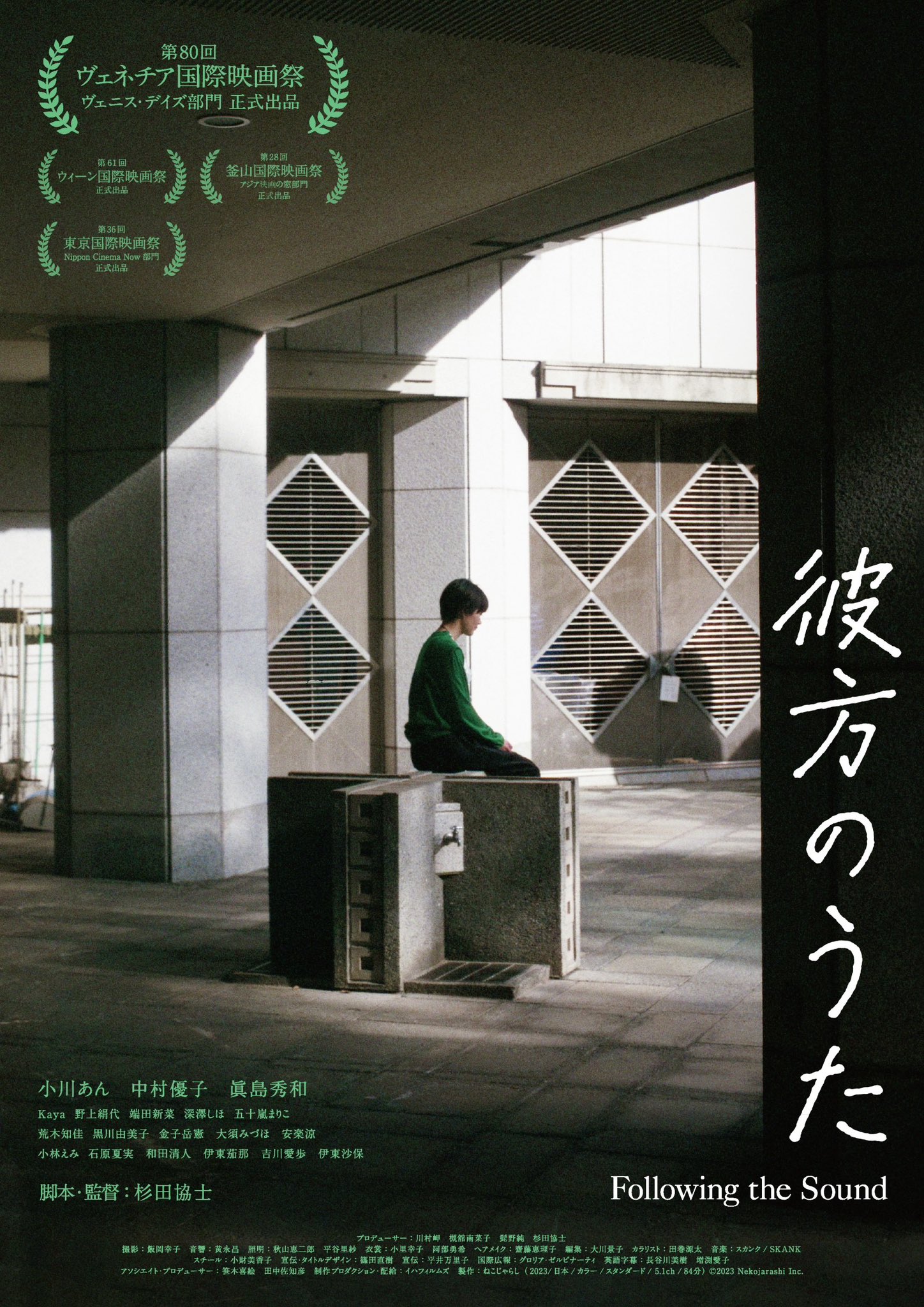 彼方之歌的海报-正式海报 日本