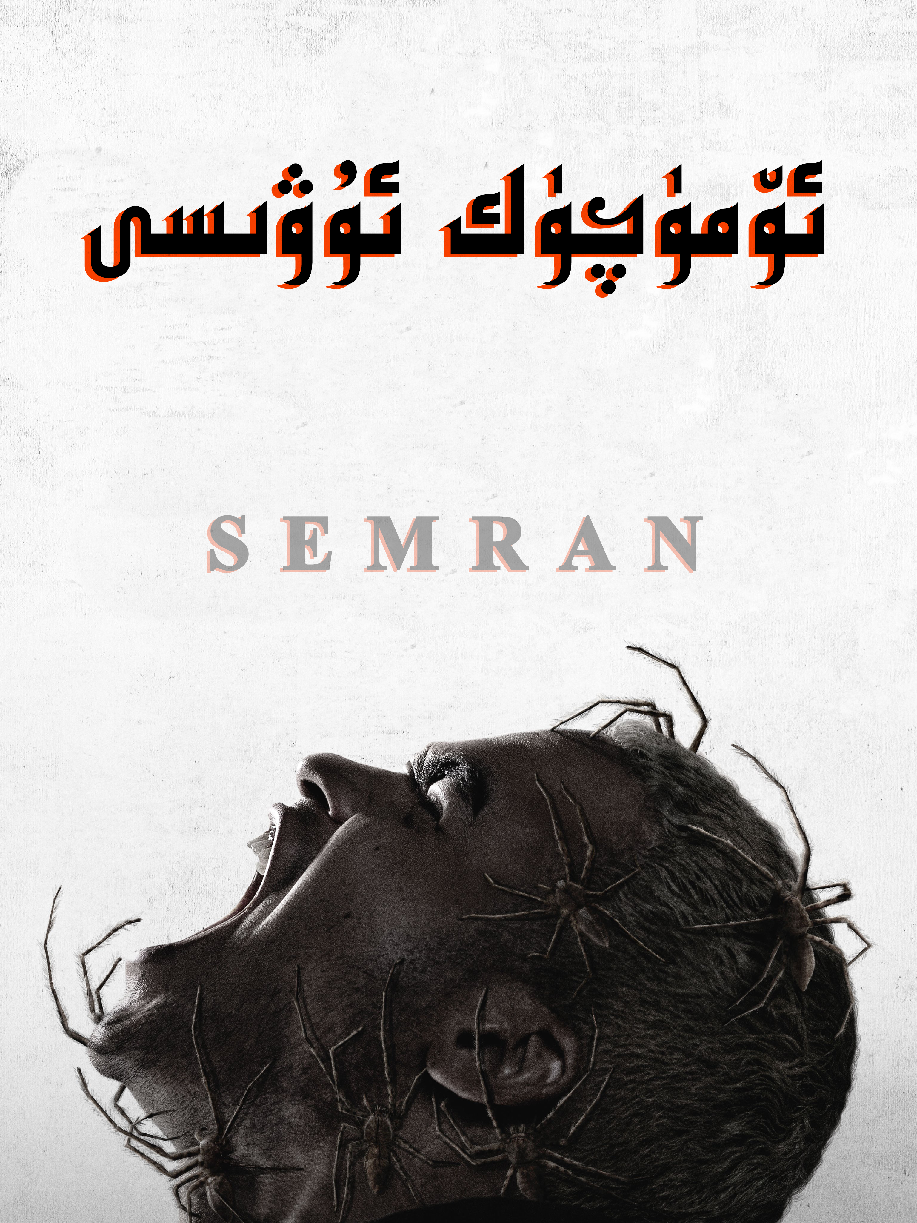 害虫的海报-正式海报 中国大陆